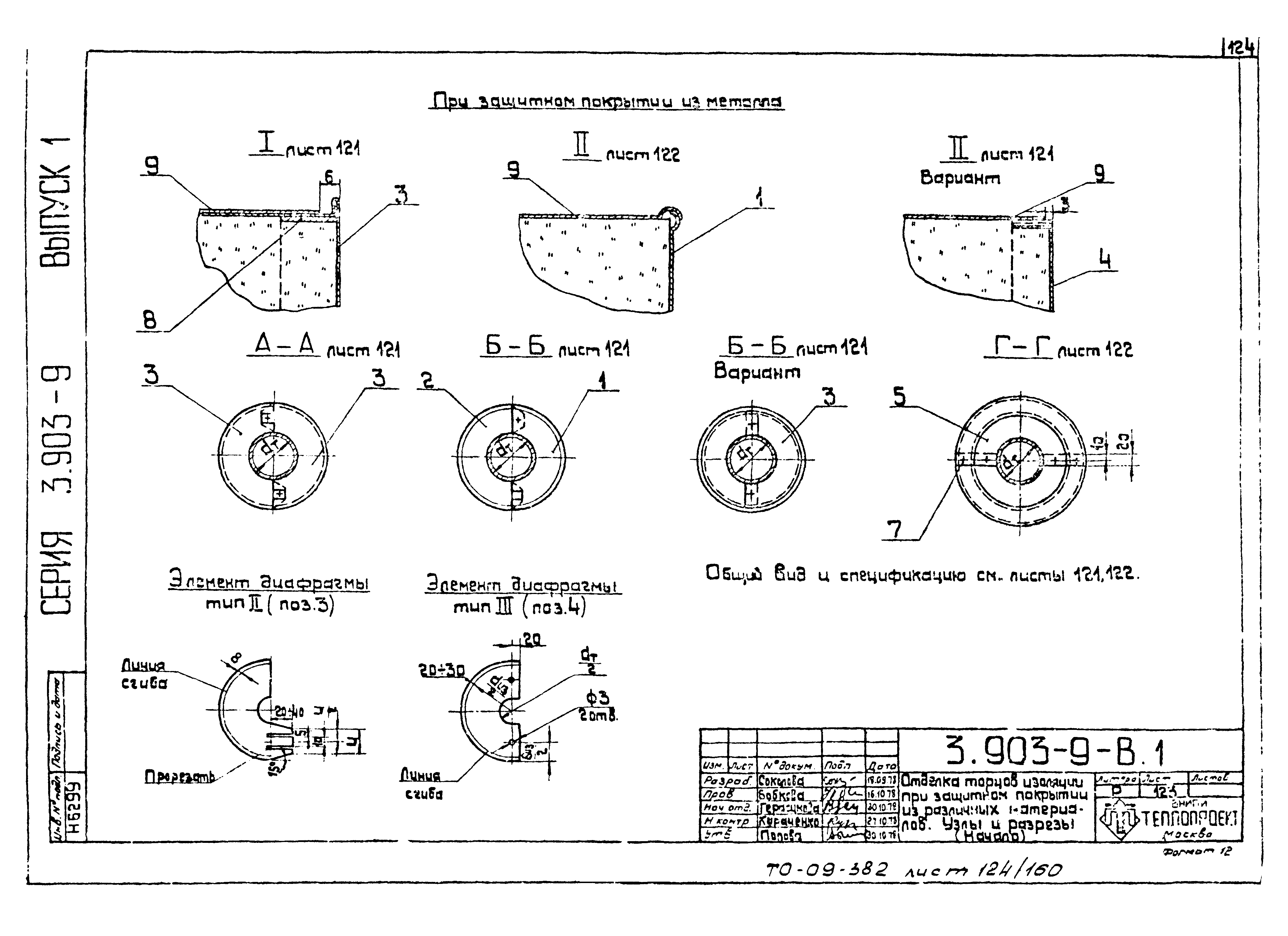 Серия 3.903-9