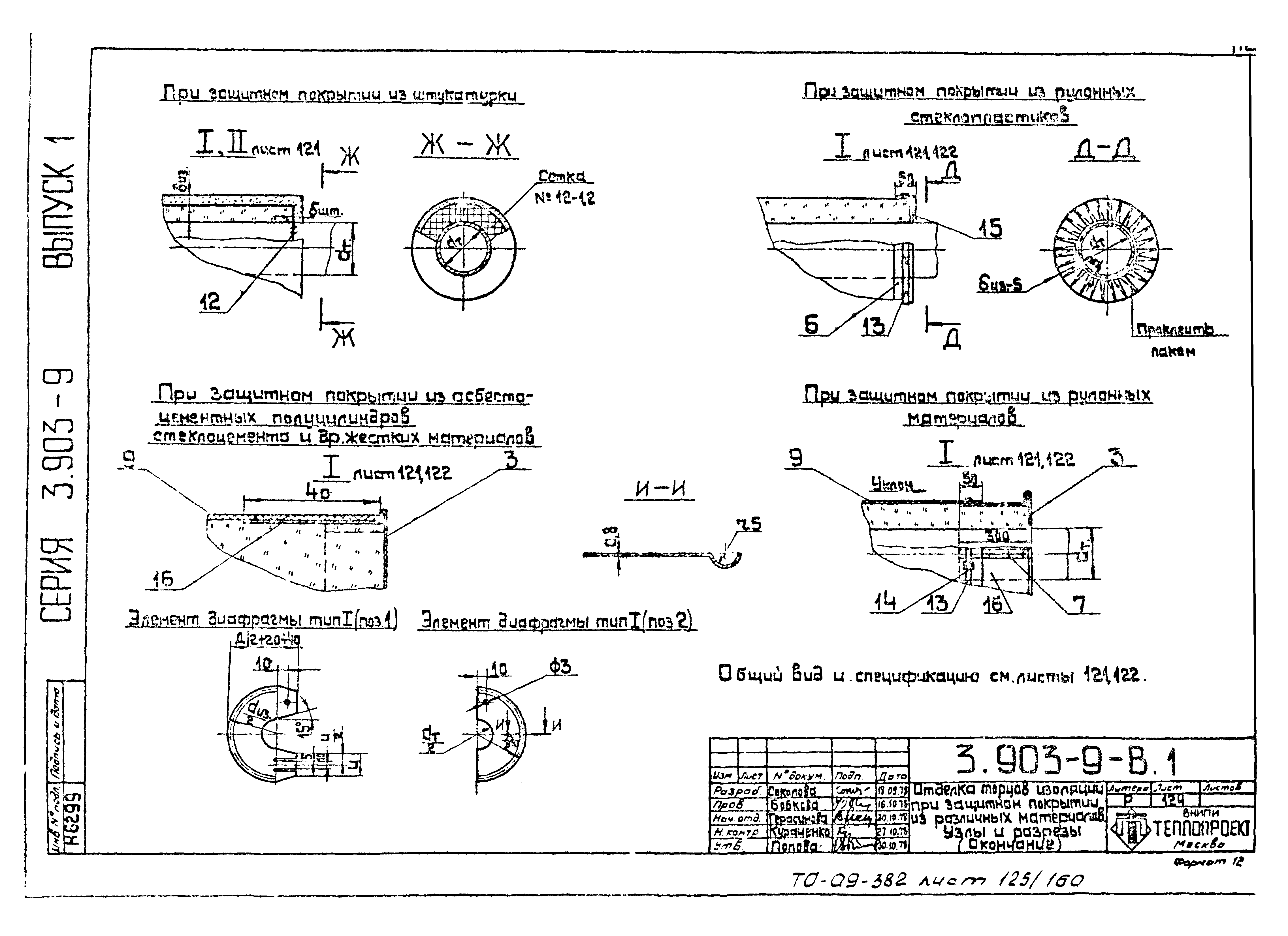 Серия 3.903-9