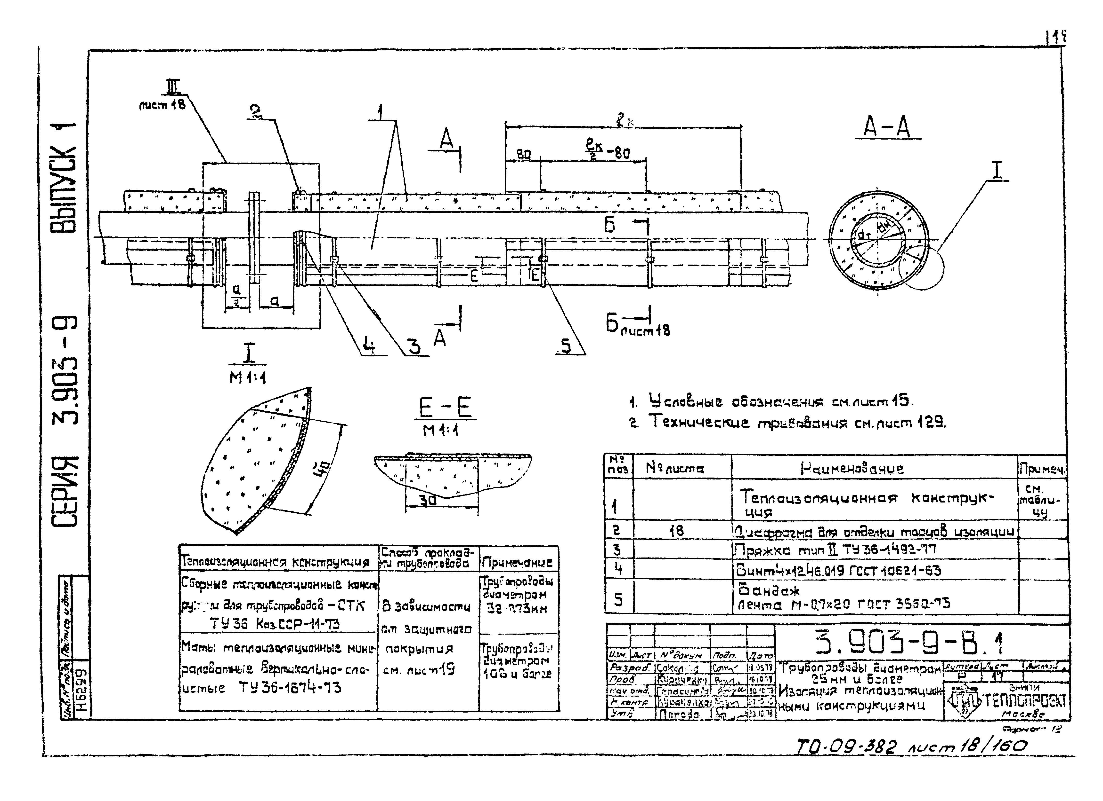 Серия 3.903-9