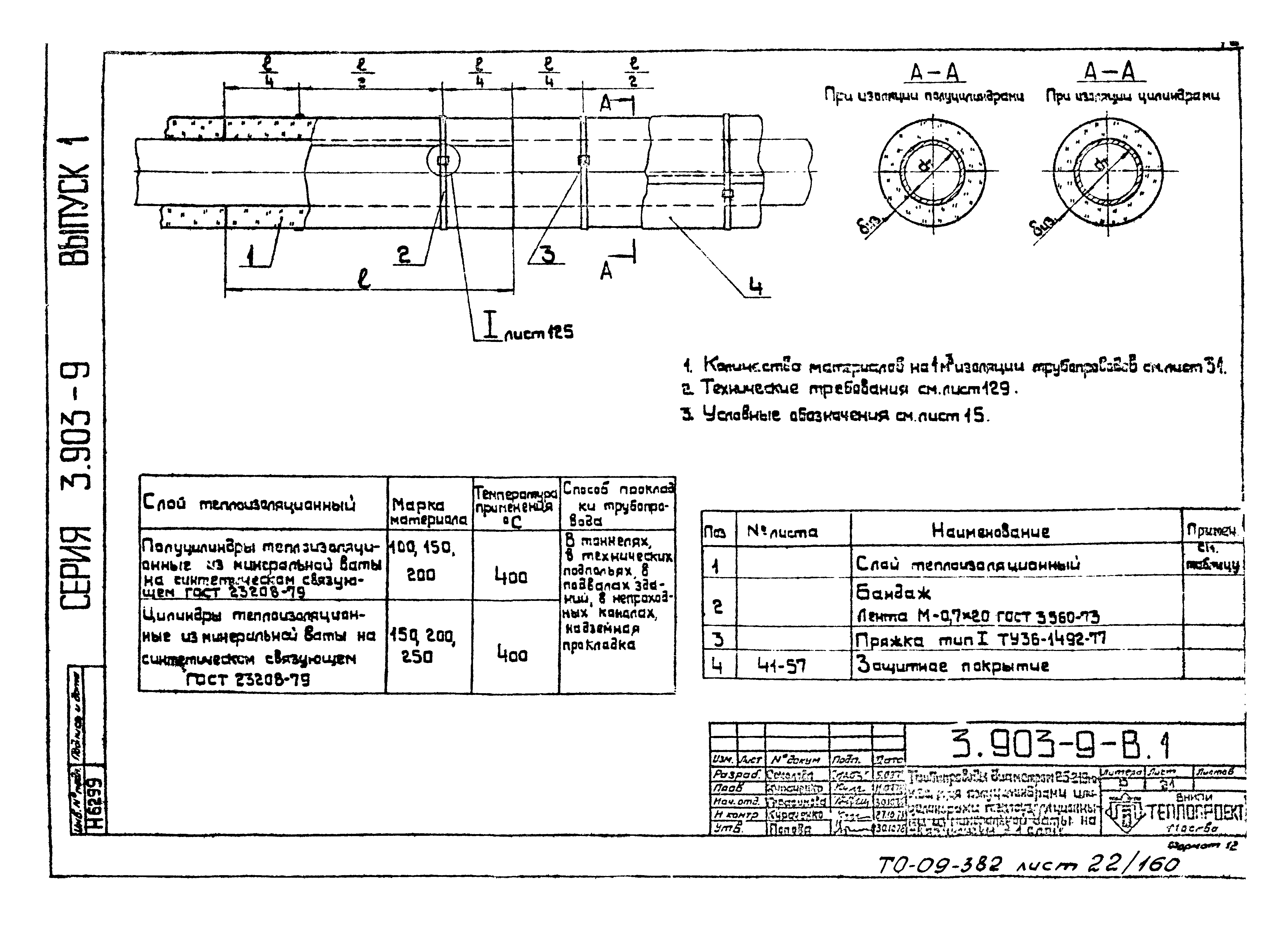 Серия 3.903-9