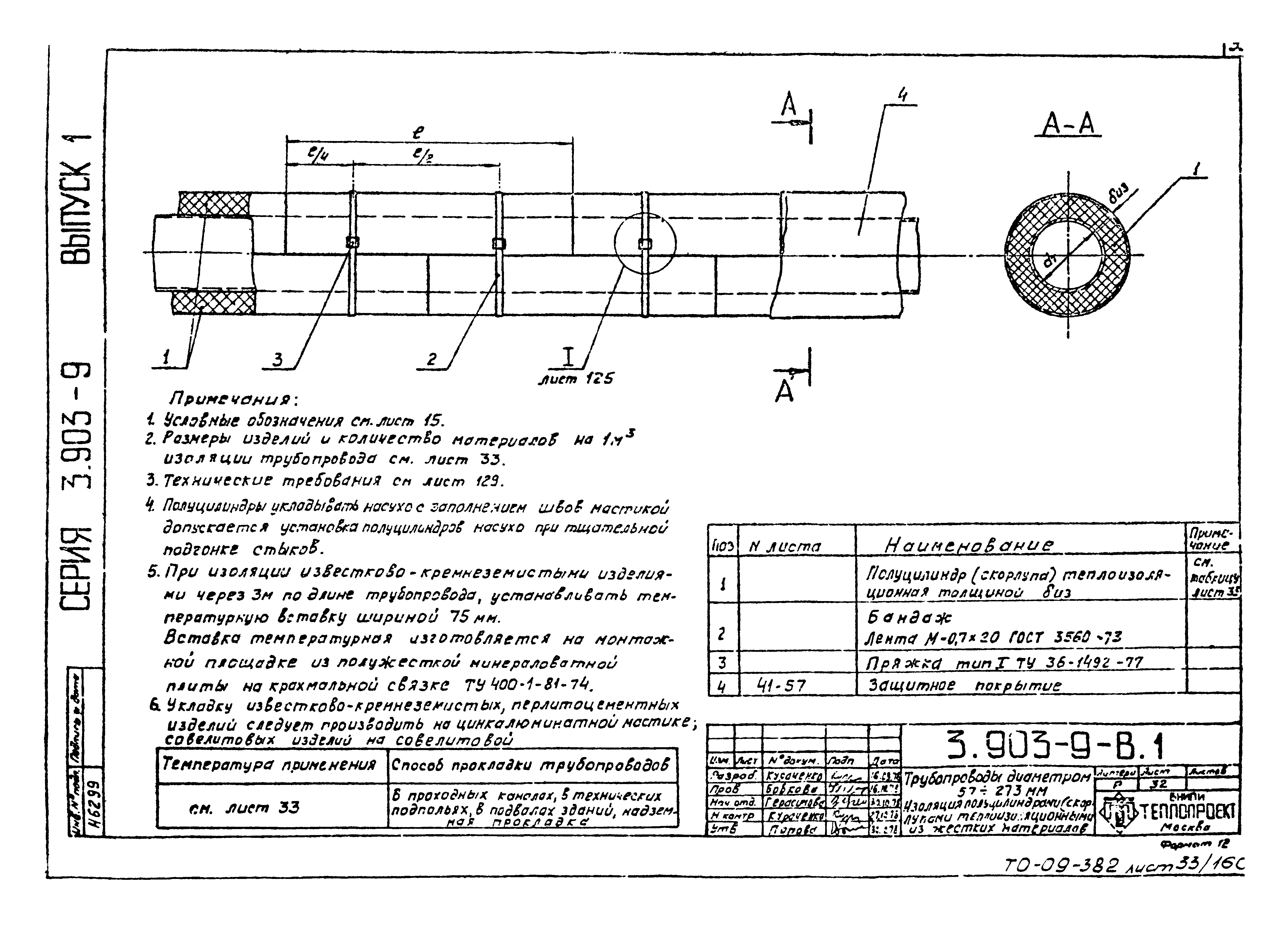 Серия 3.903-9