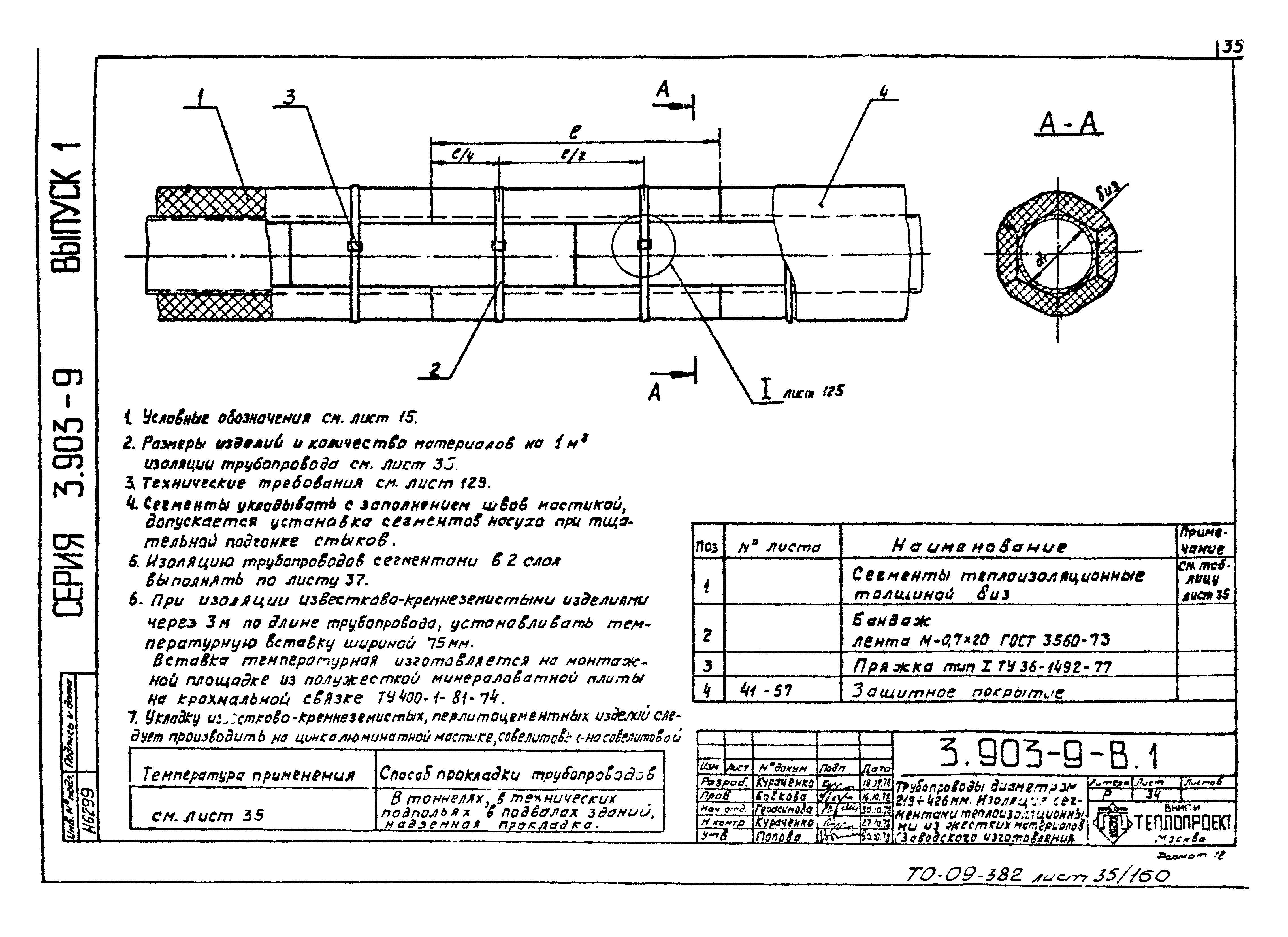 Серия 3.903-9