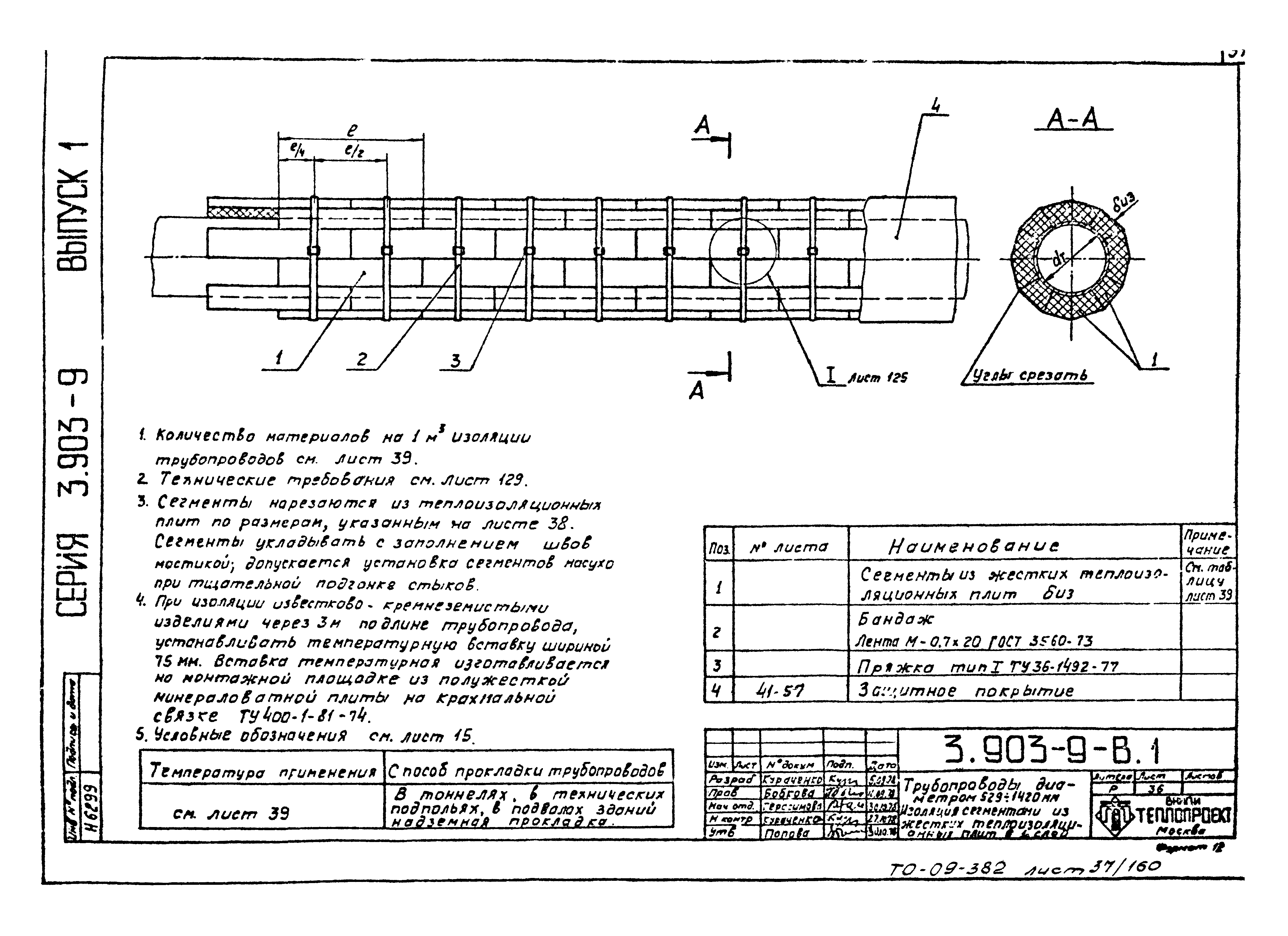 Серия 3.903-9