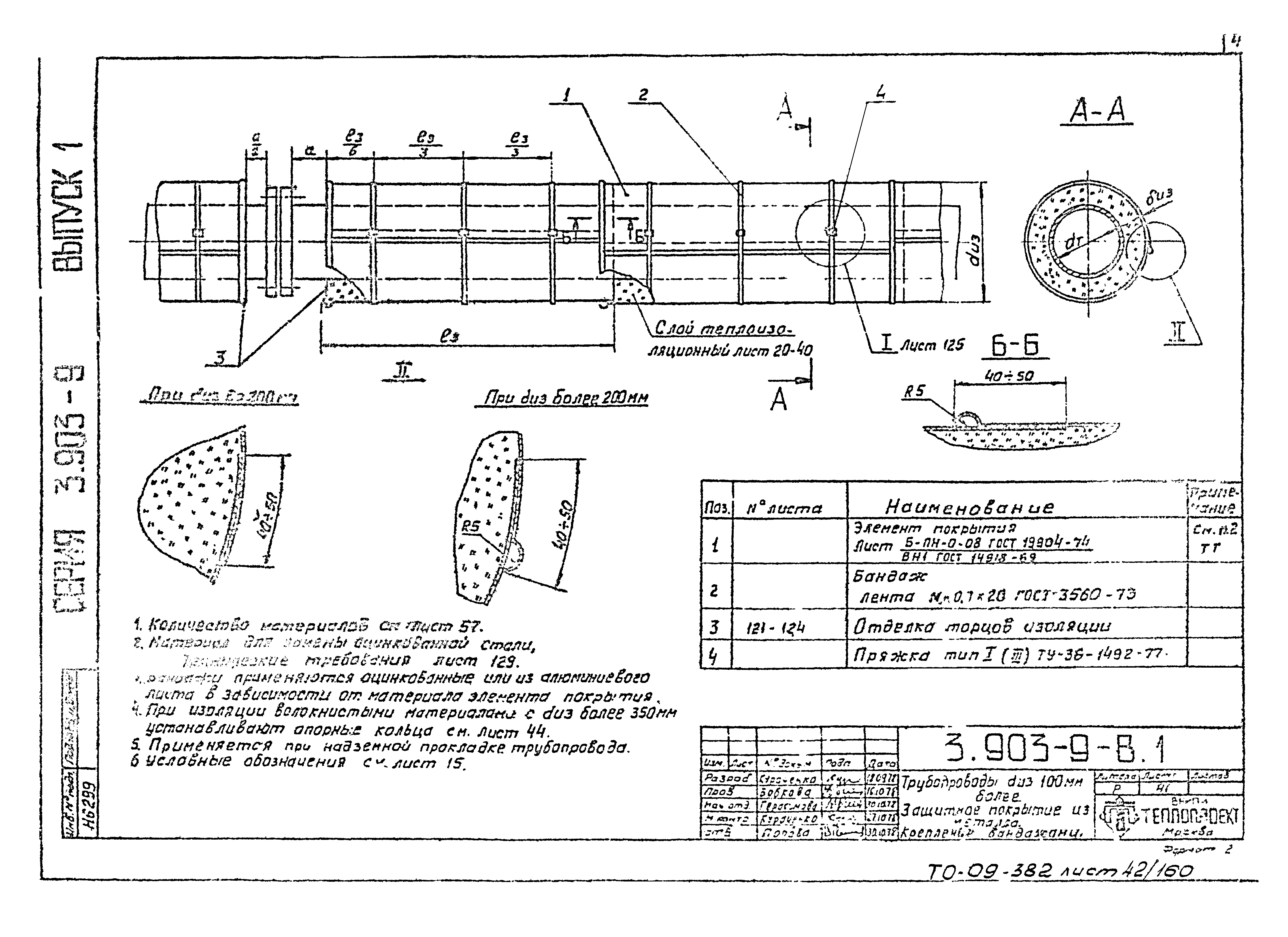 Серия 3.903-9