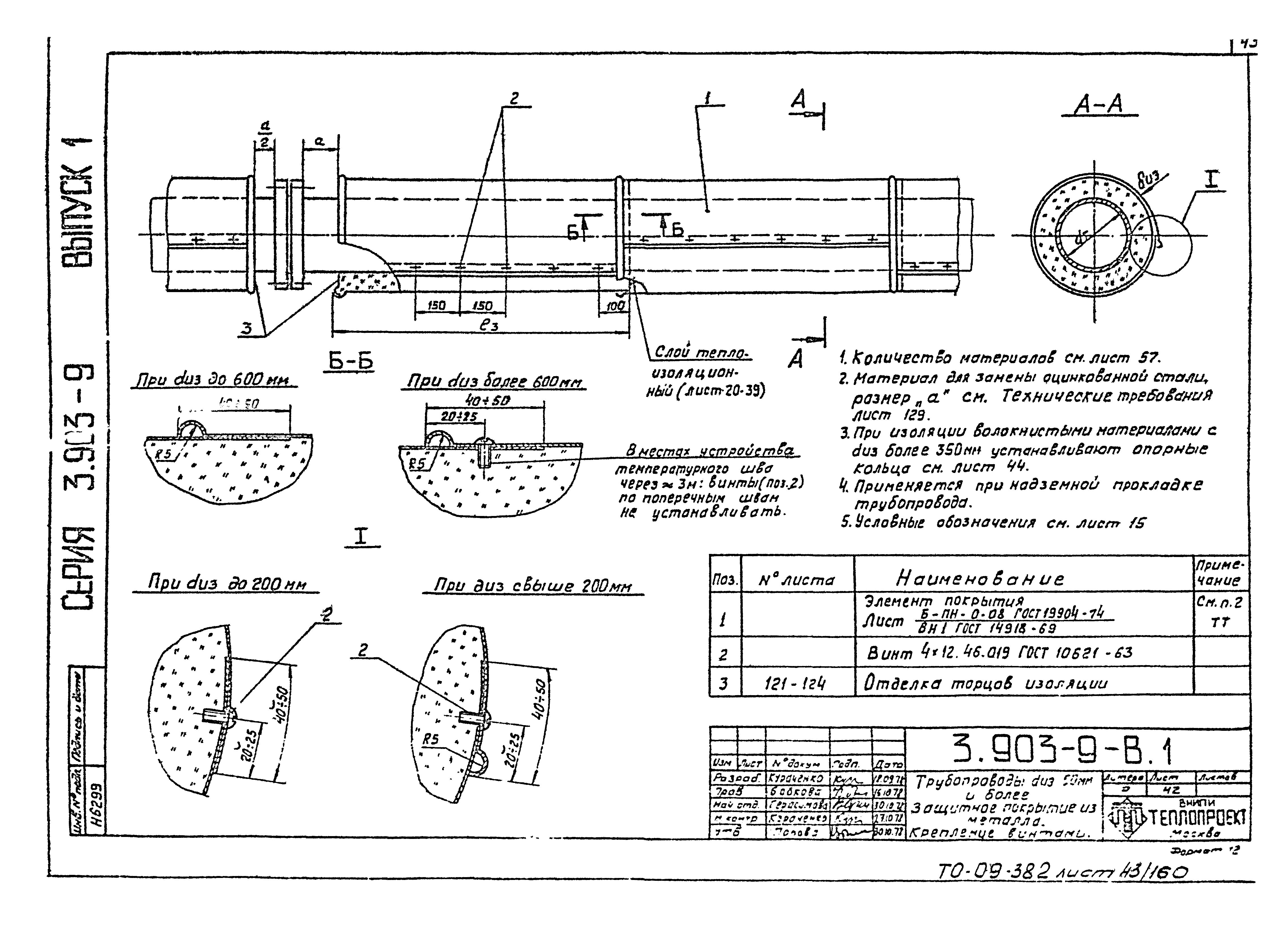 Серия 3.903-9