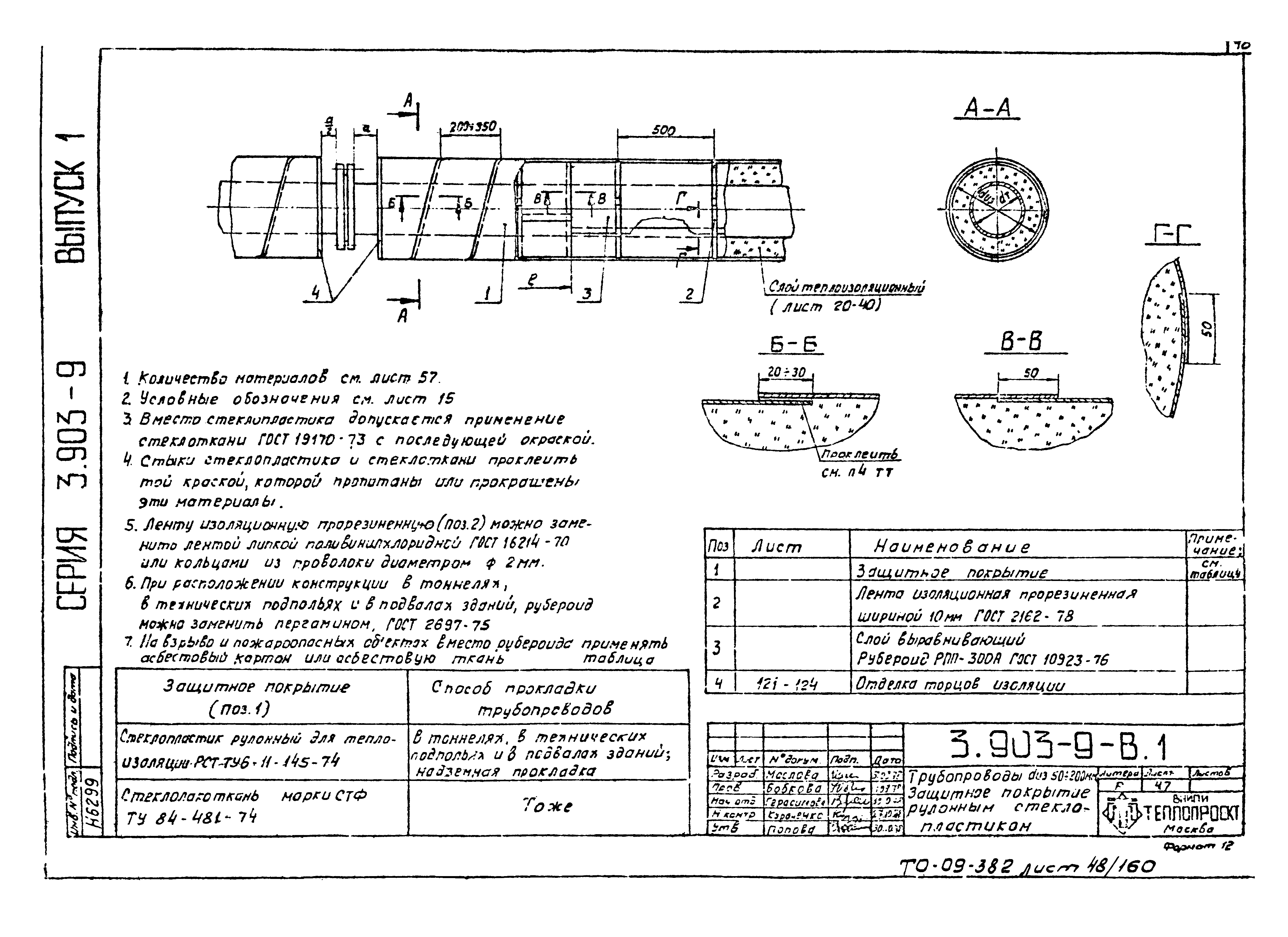 Серия 3.903-9