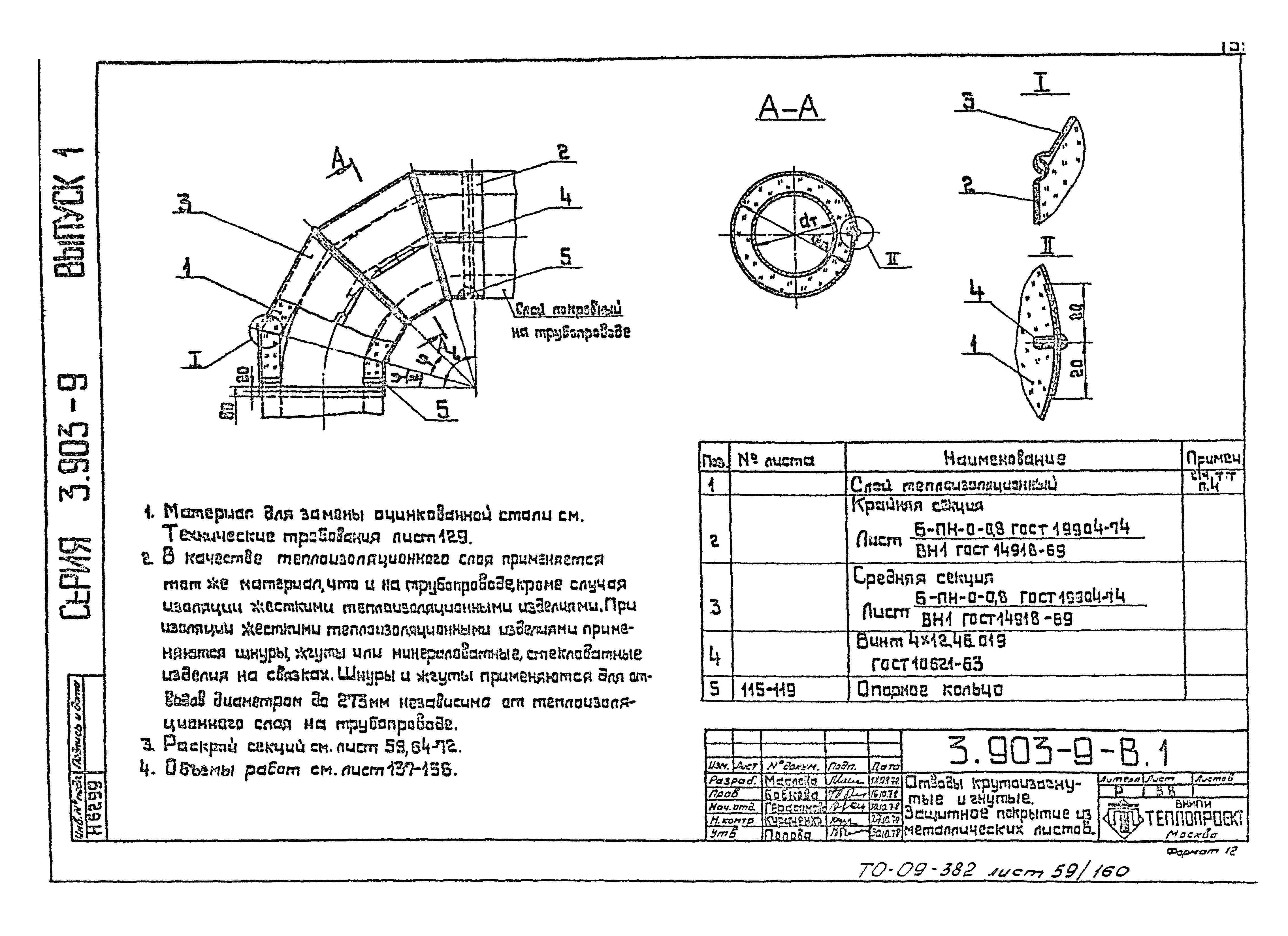 Серия 3.903-9