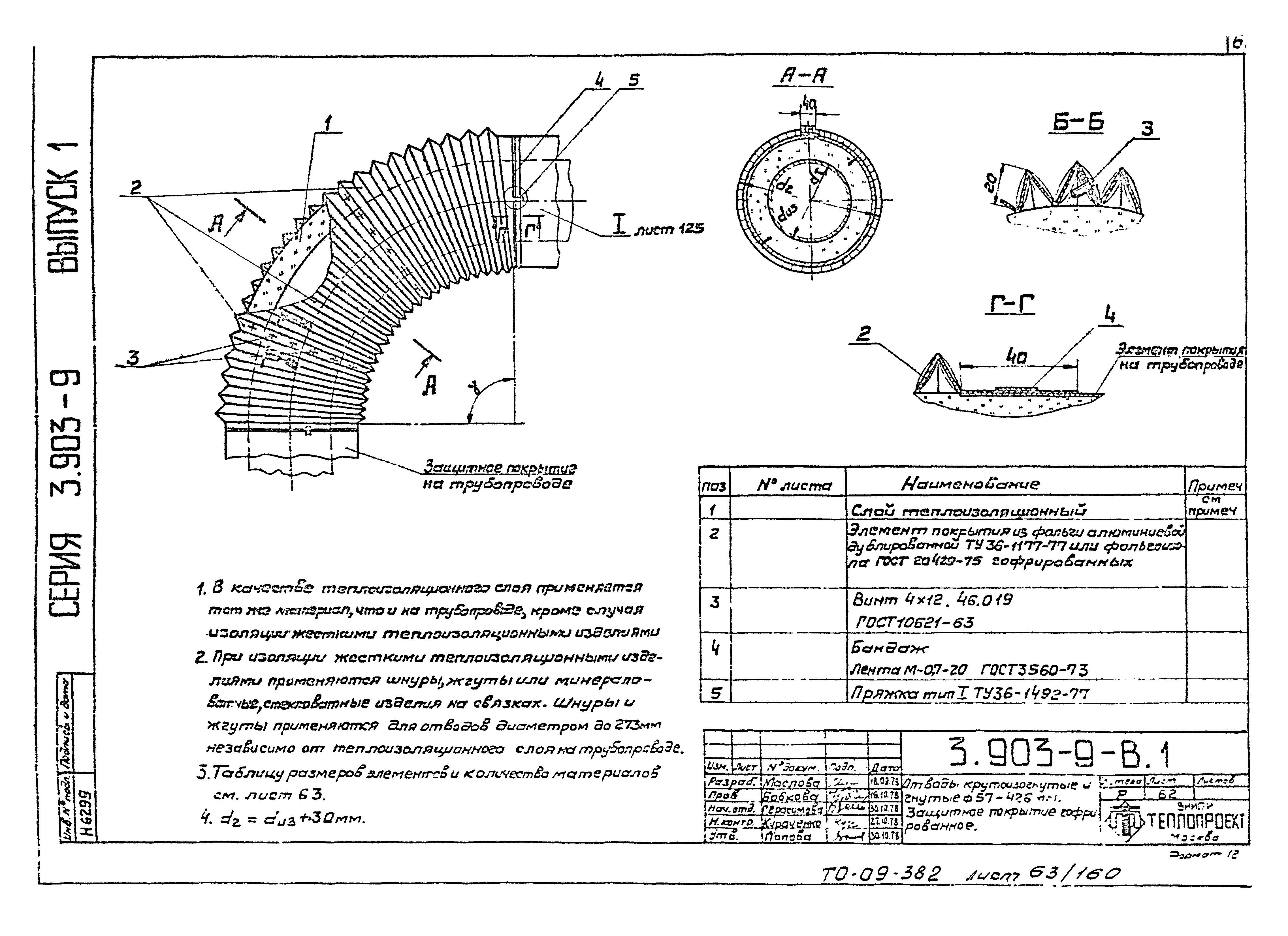 Серия 3.903-9