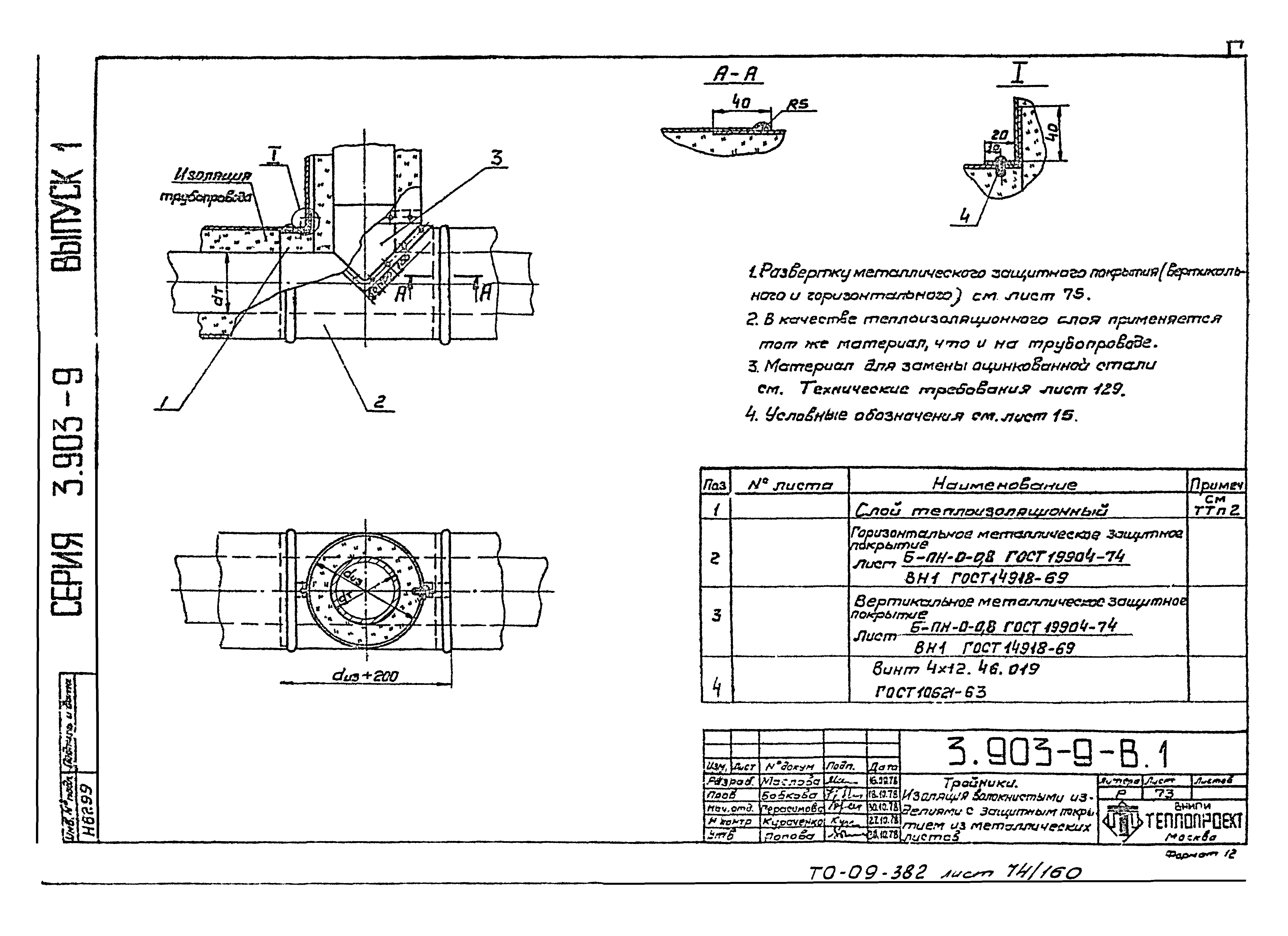 Серия 3.903-9