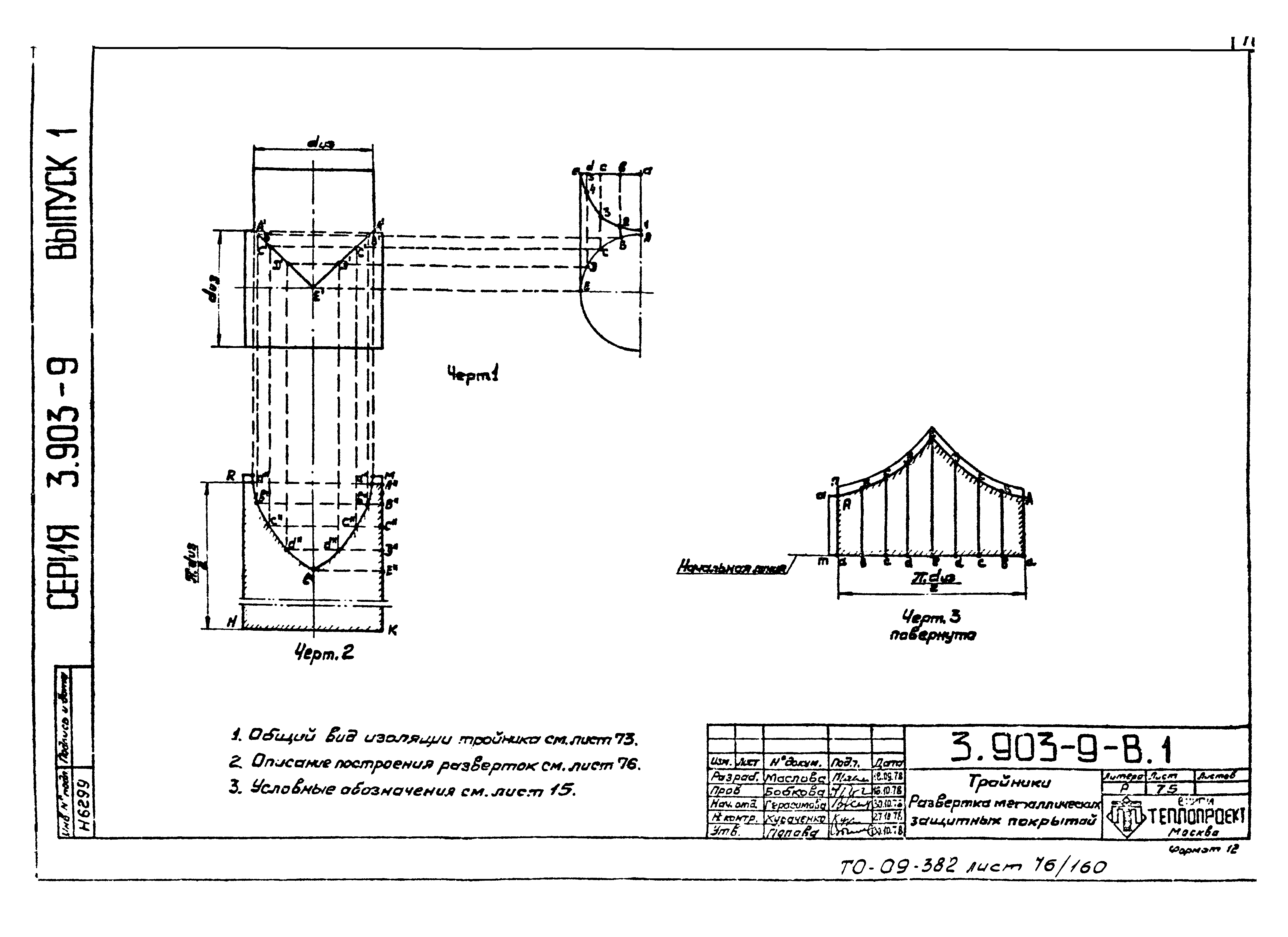 Серия 3.903-9