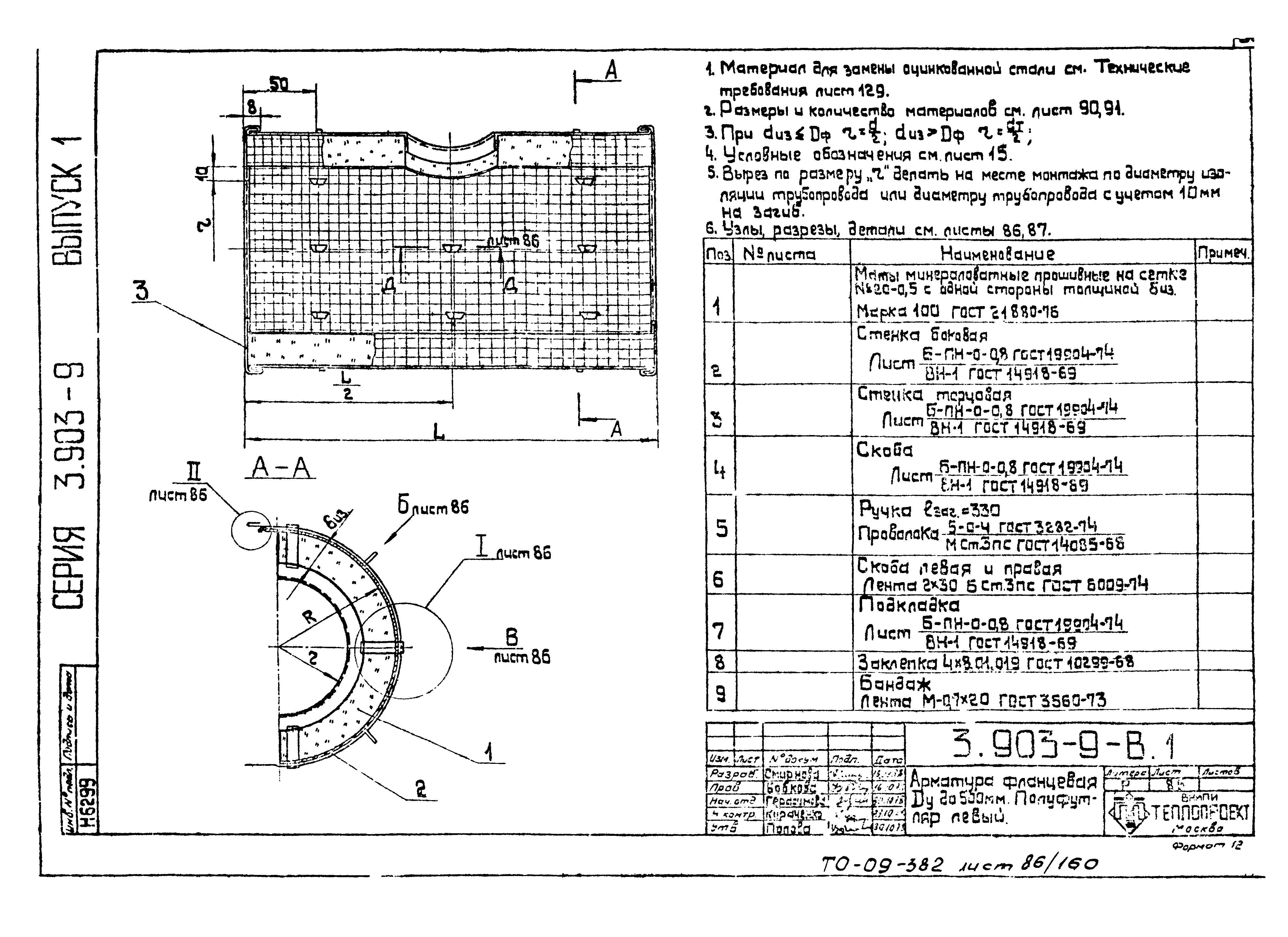 Серия 3.903-9