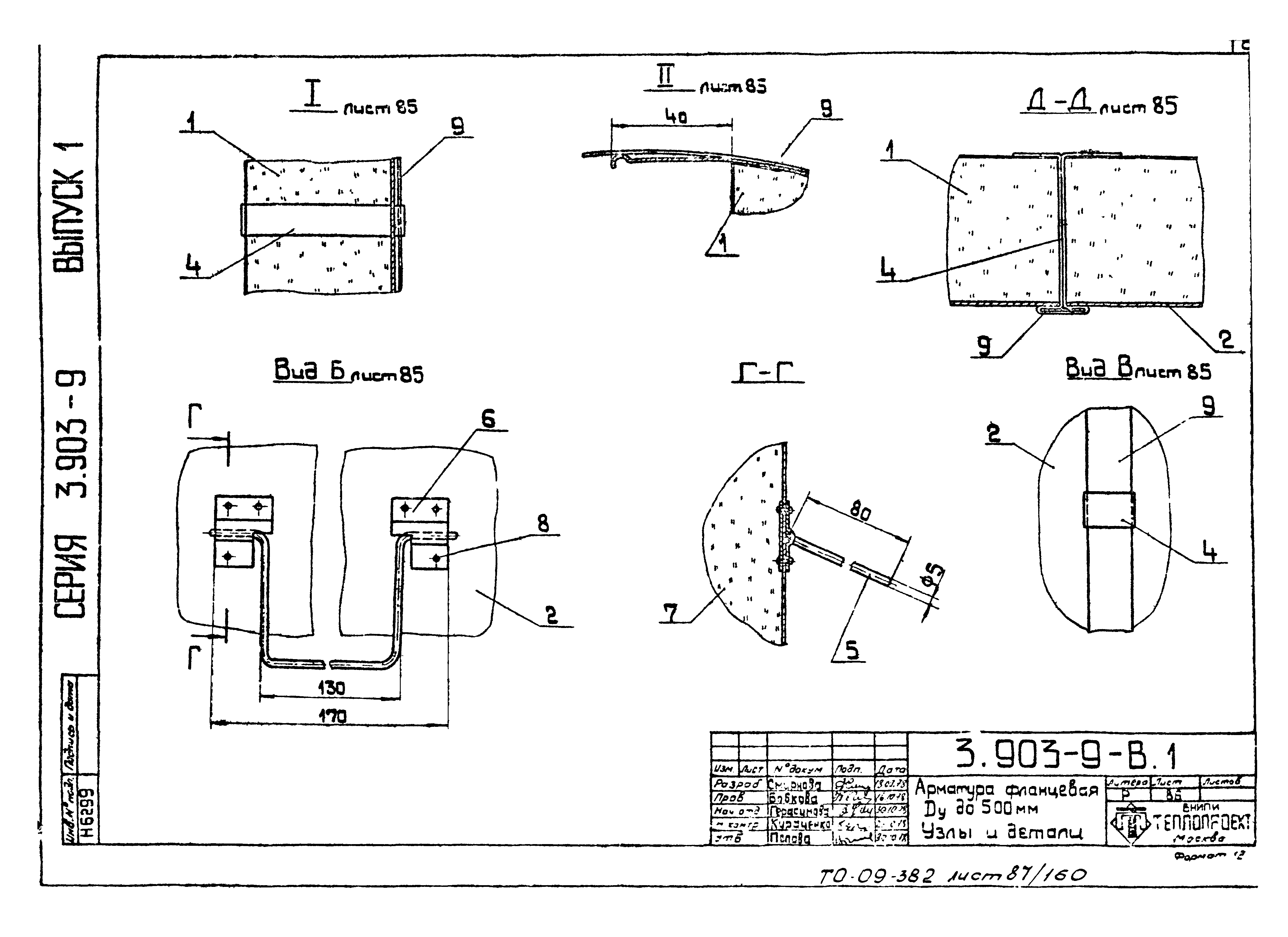 Серия 3.903-9