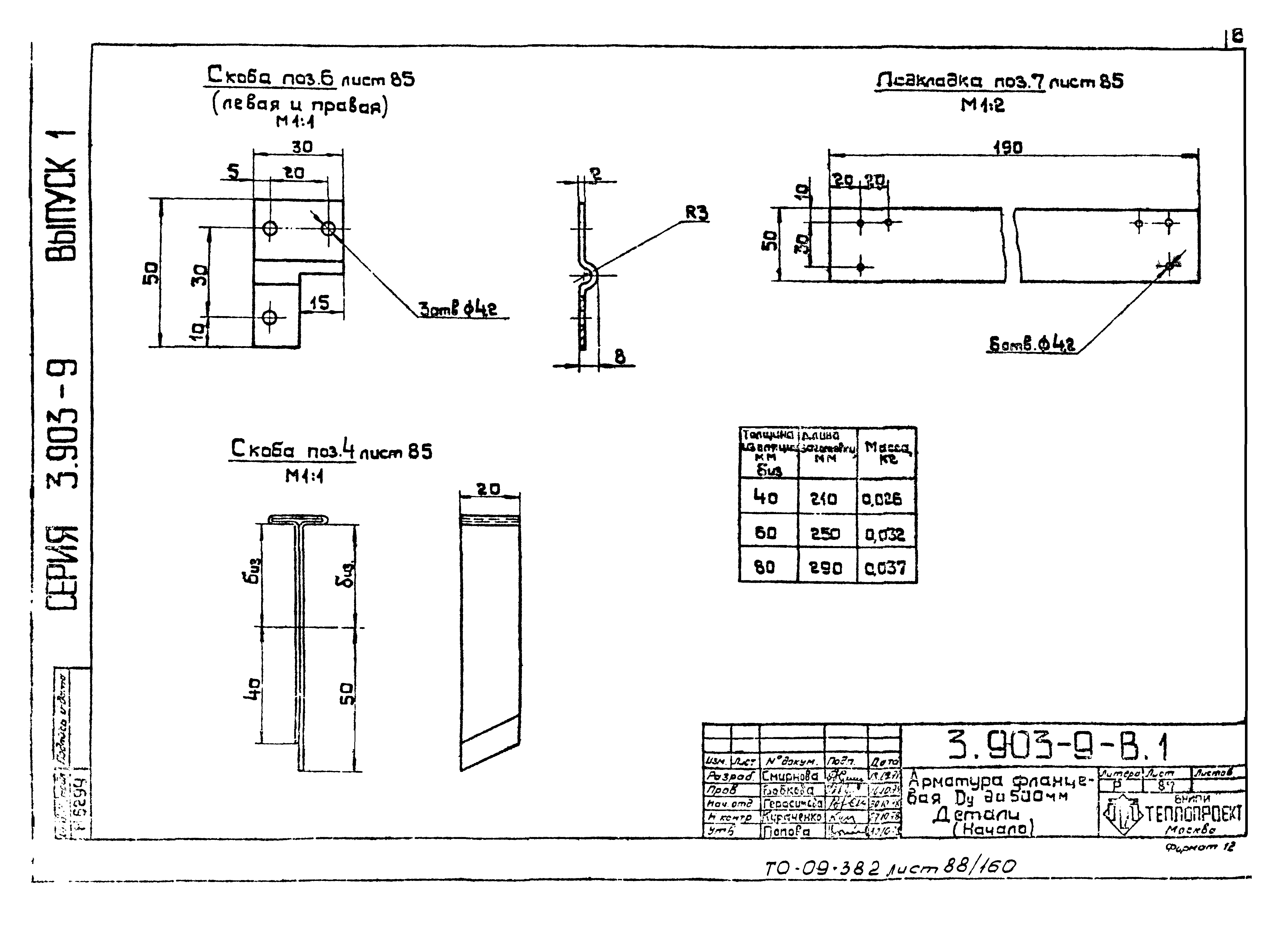 Серия 3.903-9