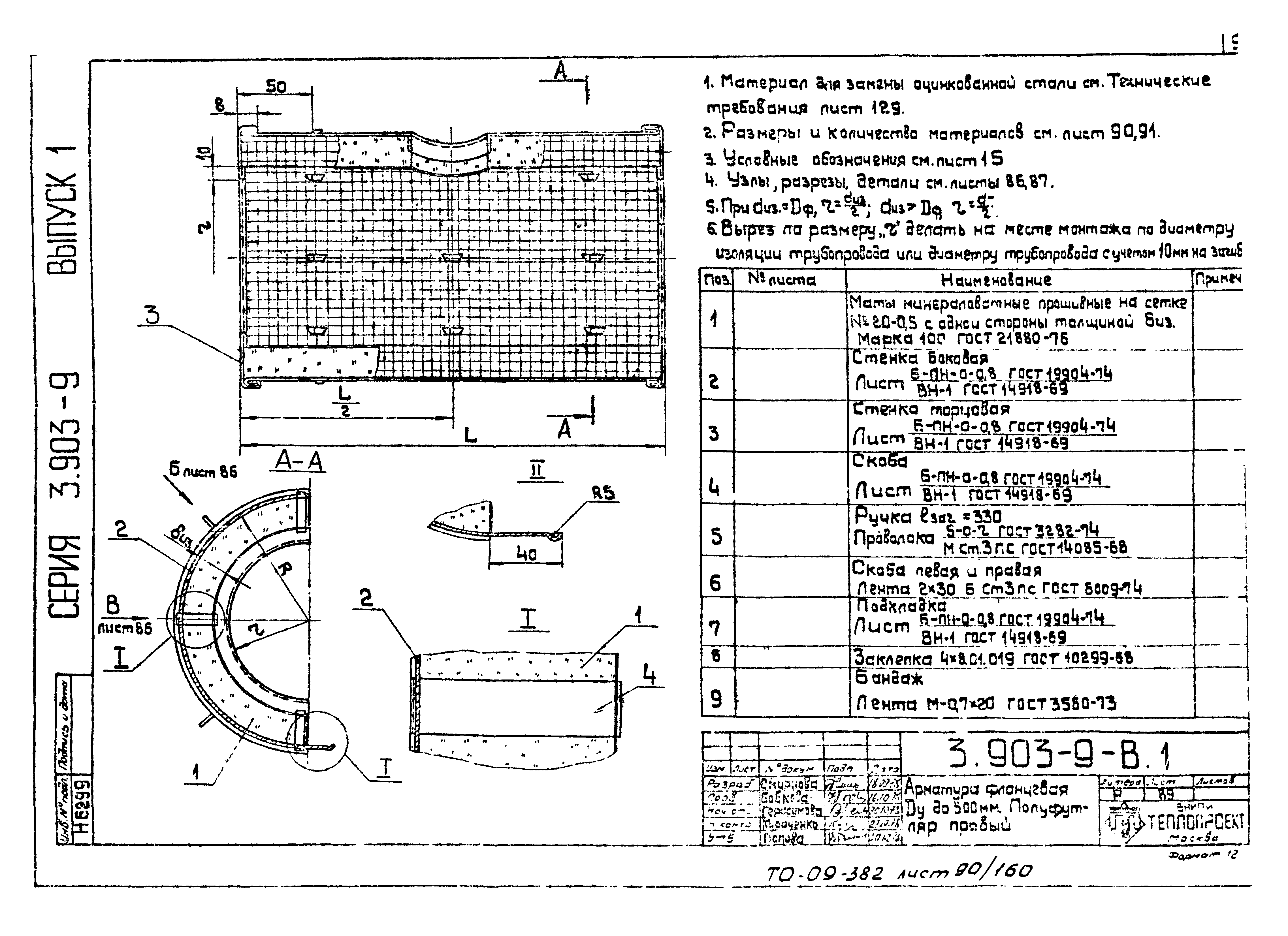 Серия 3.903-9