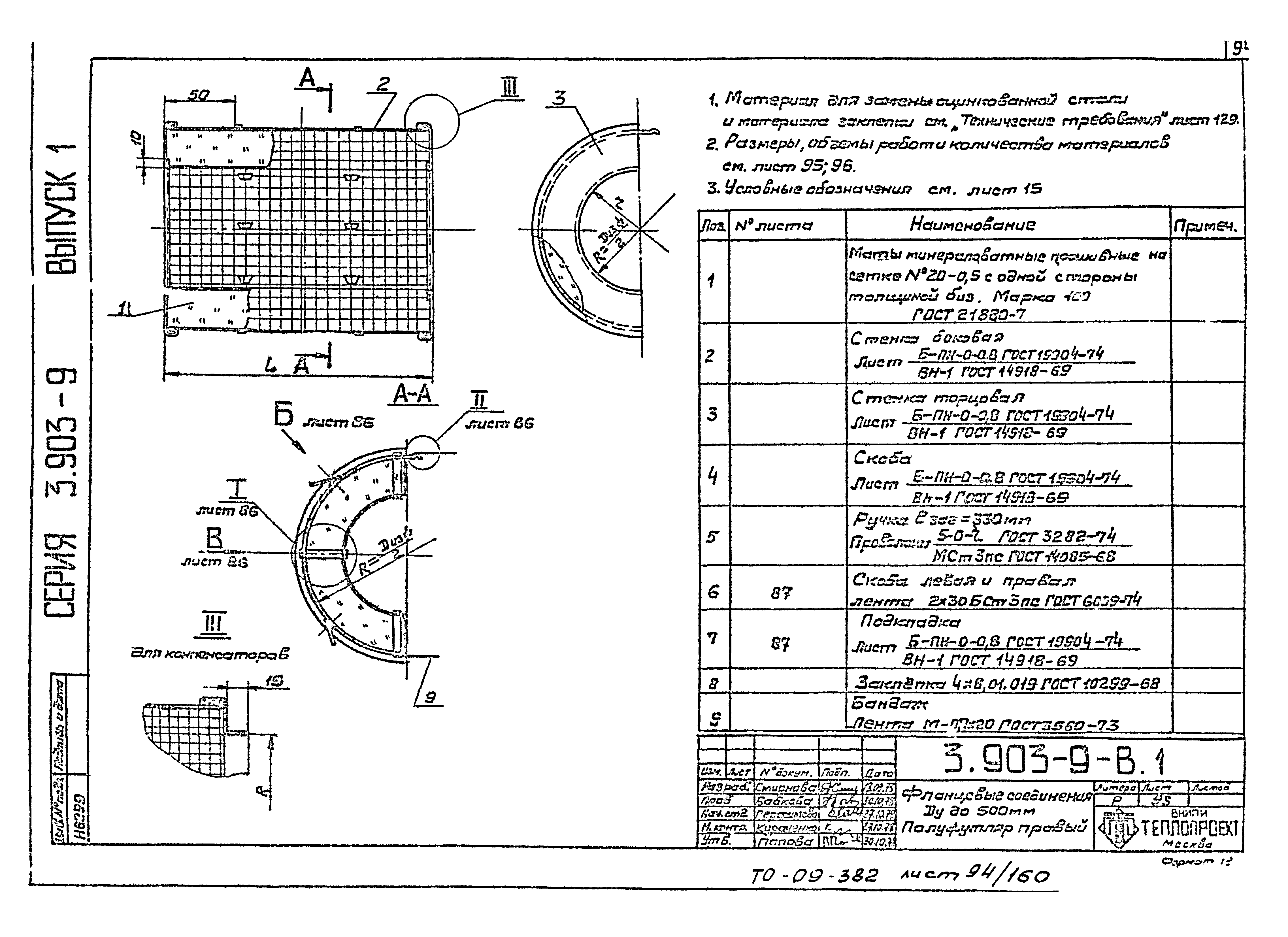 Серия 3.903-9