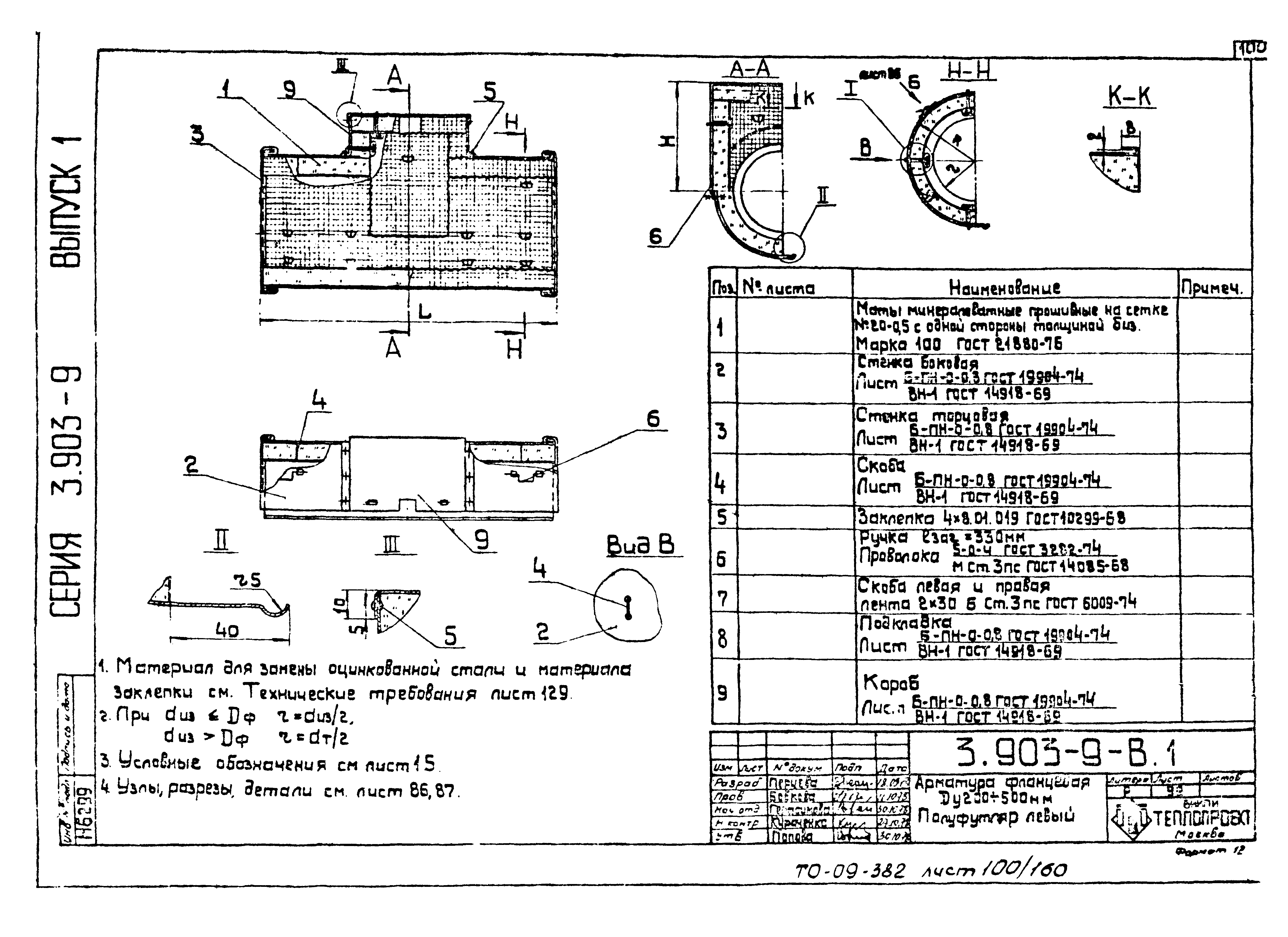 Серия 3.903-9