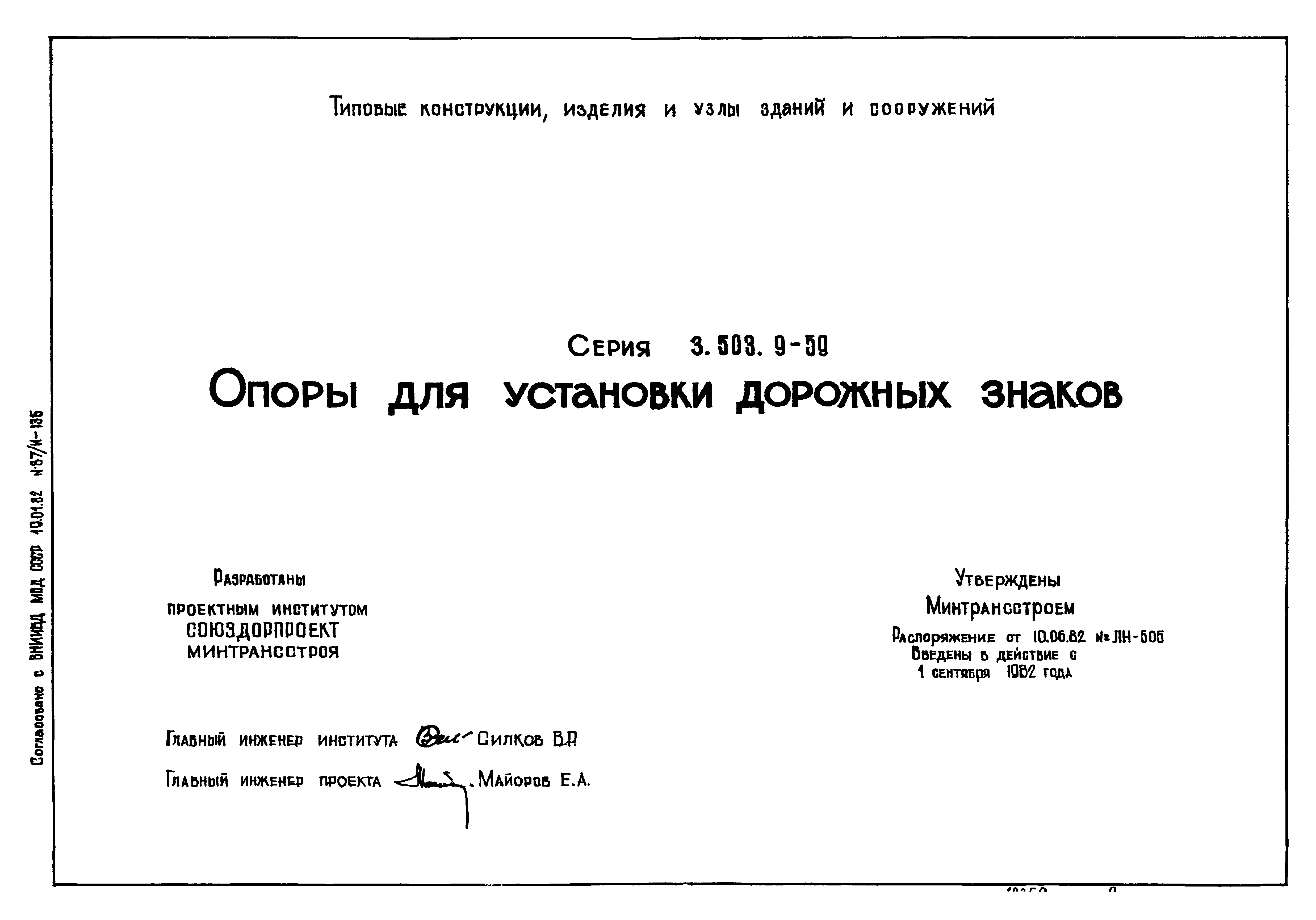 Серия 3.503.9-59