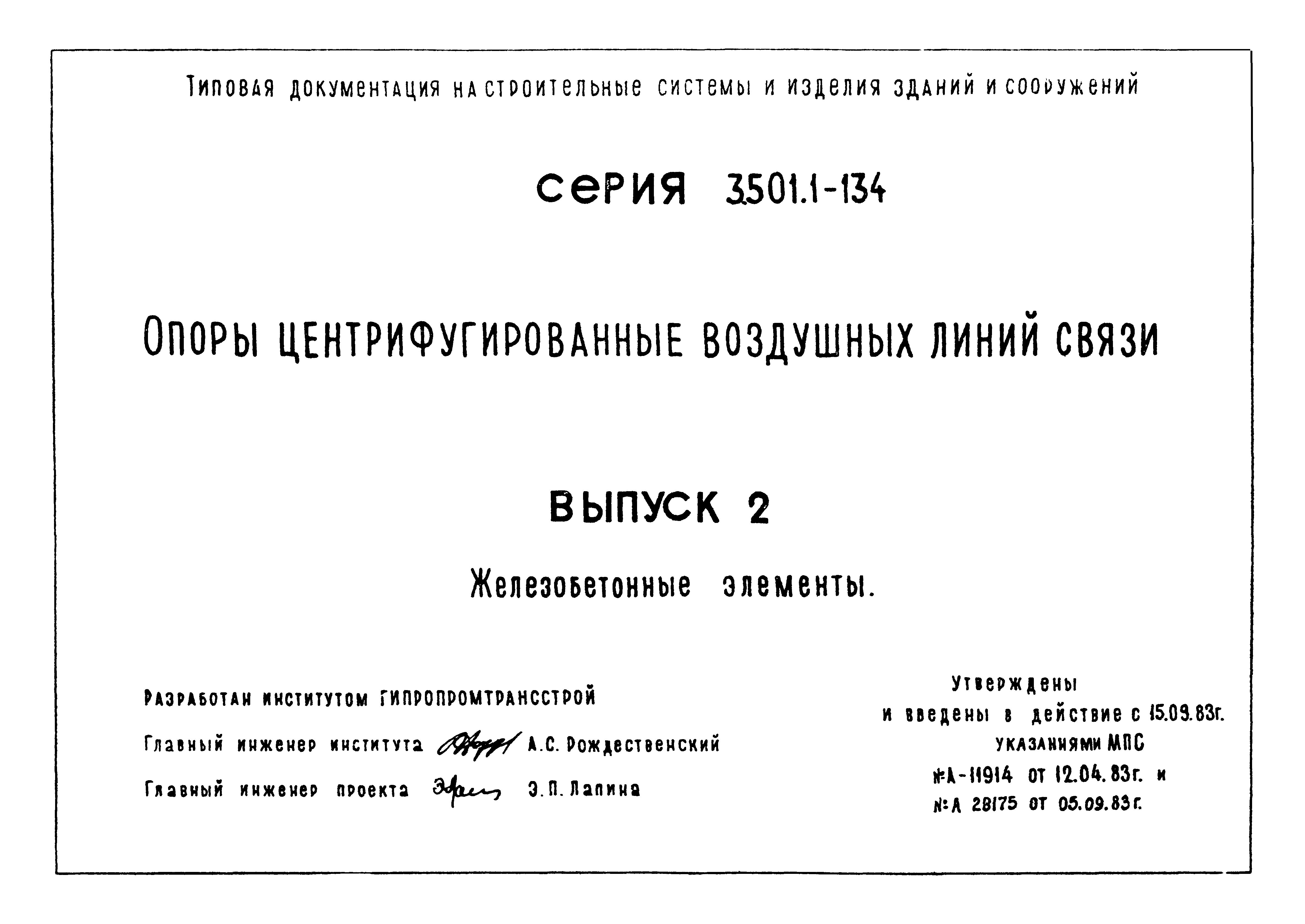 Серия 3.501.1-134