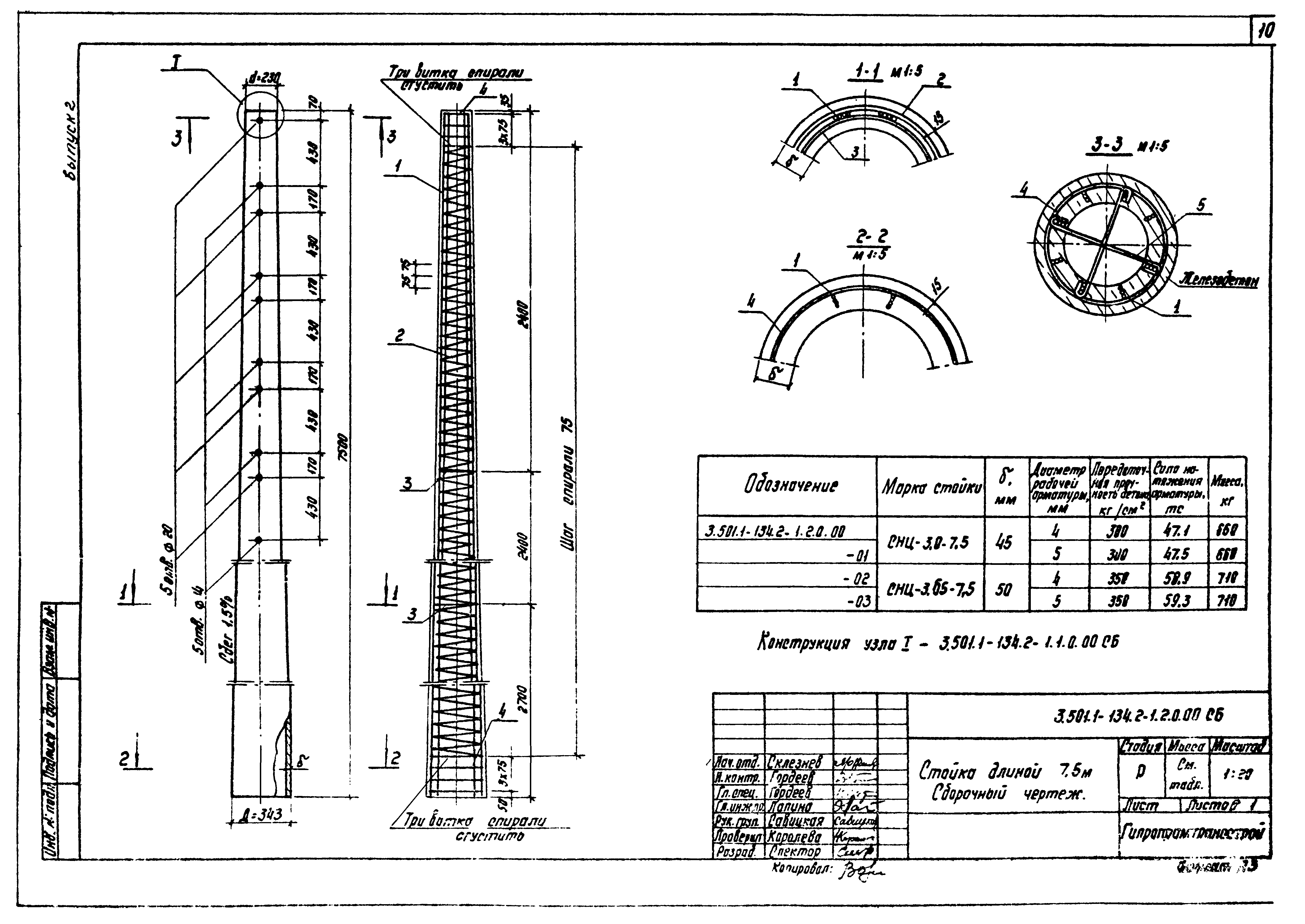 Серия 3.501.1-134