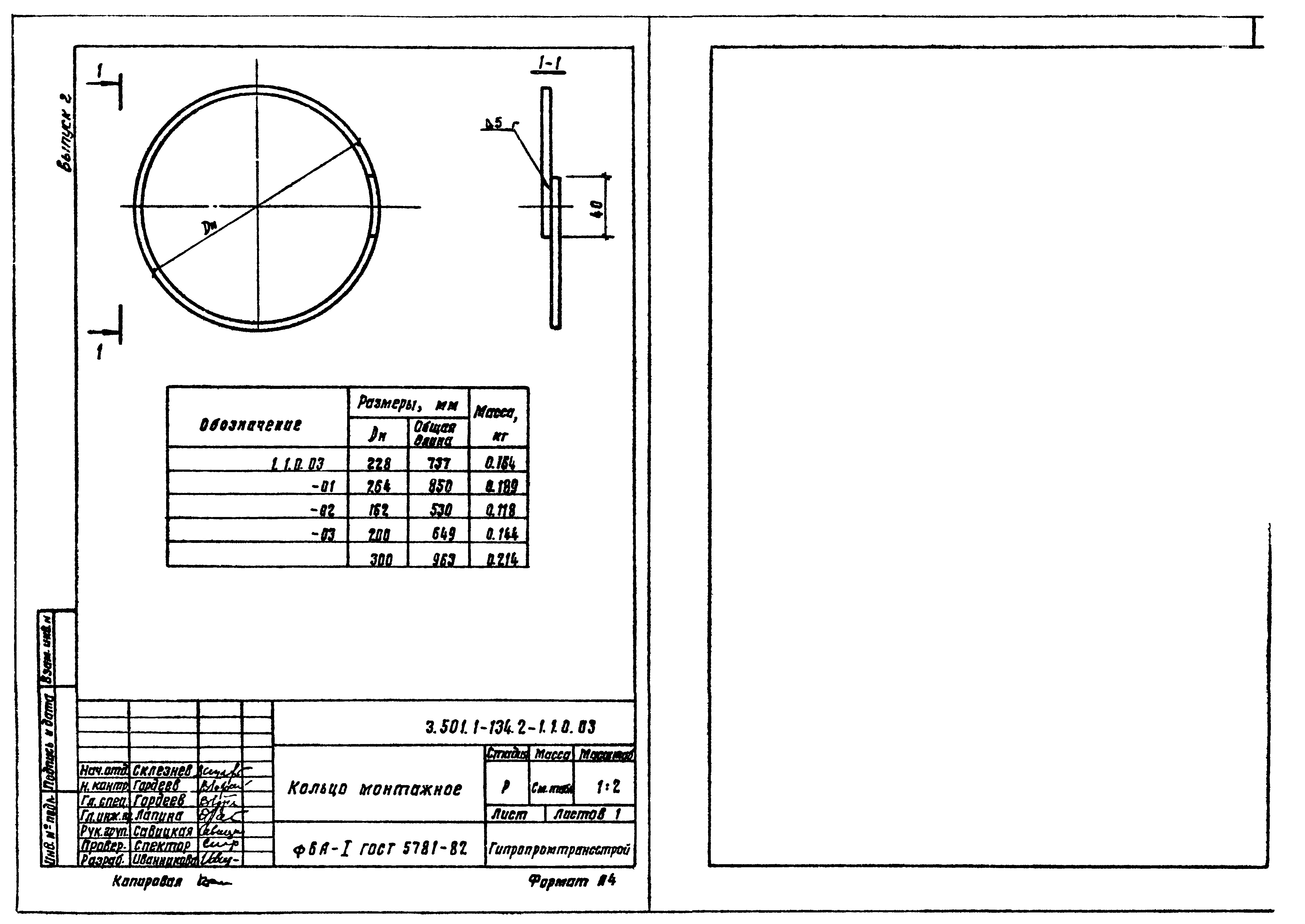 Серия 3.501.1-134