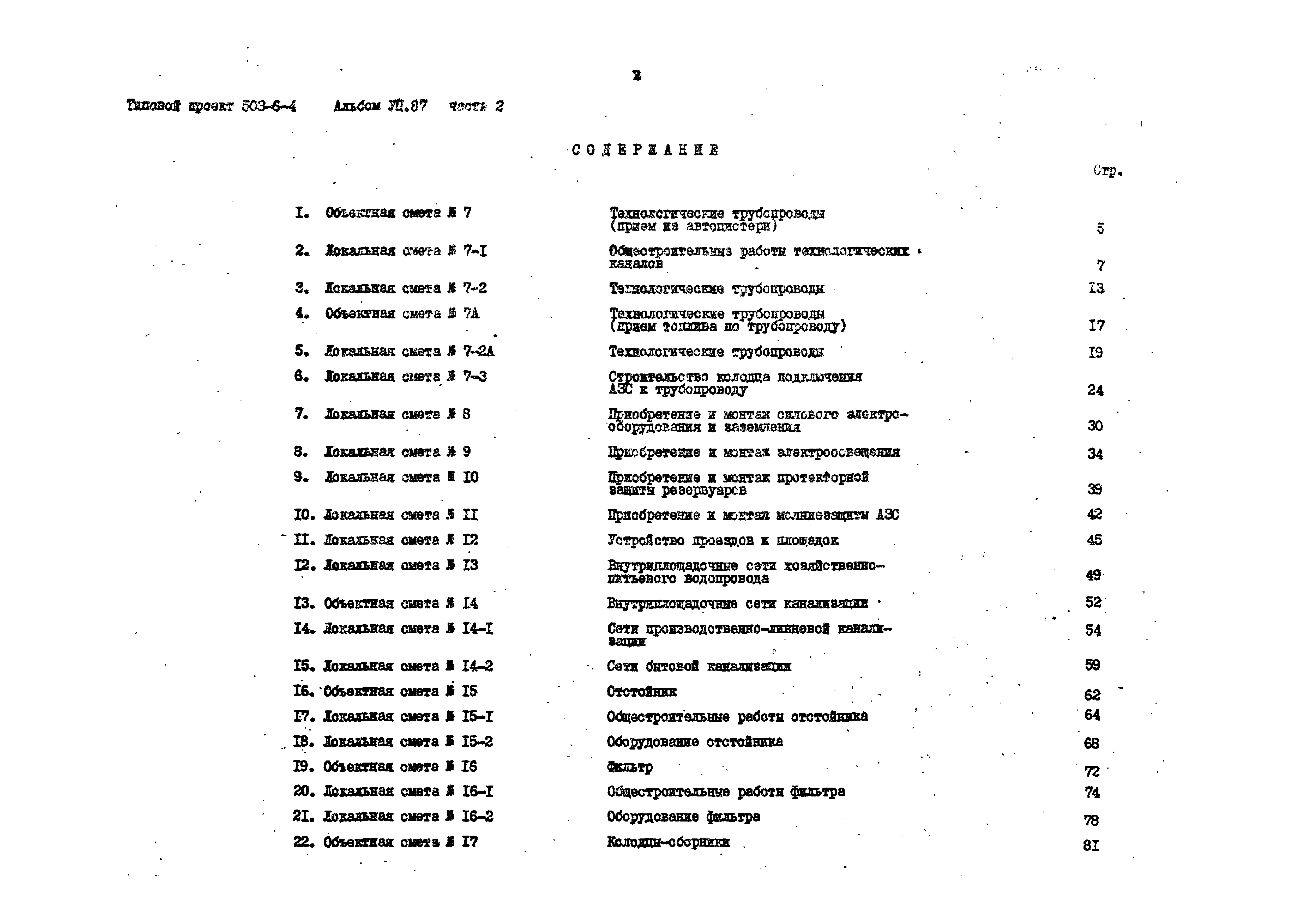 Типовой проект 503-6-4