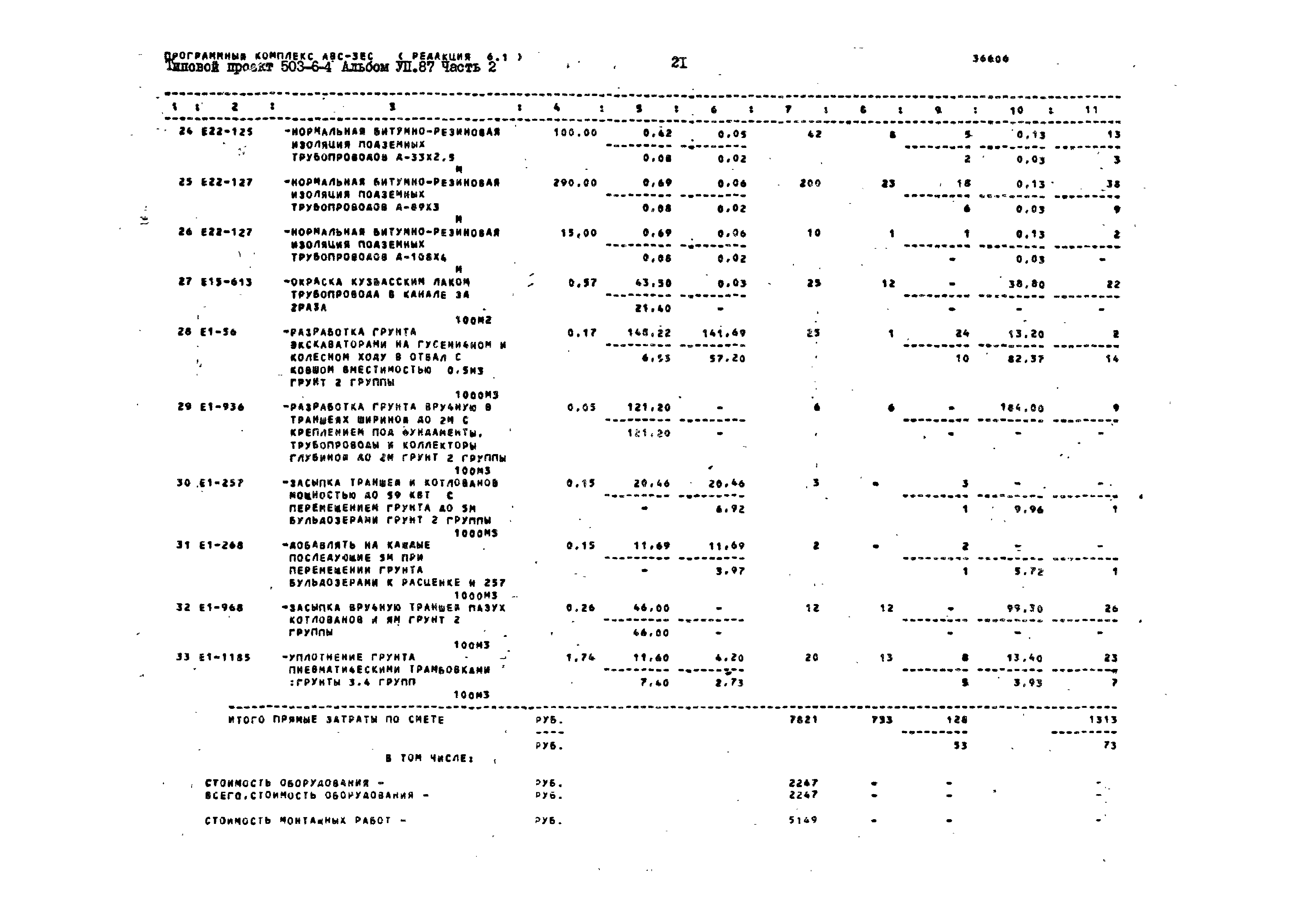 Типовой проект 503-6-4