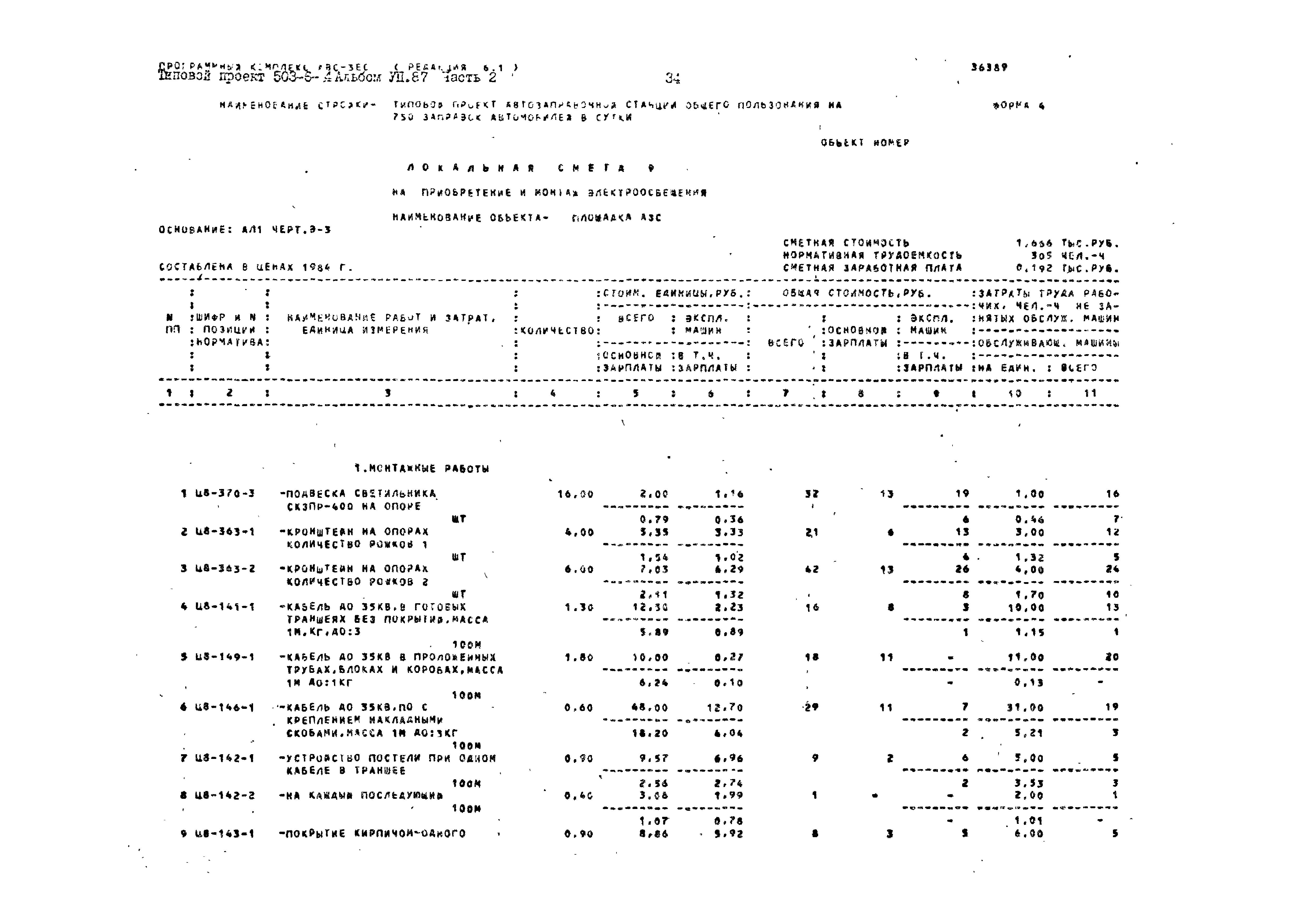 Типовой проект 503-6-4