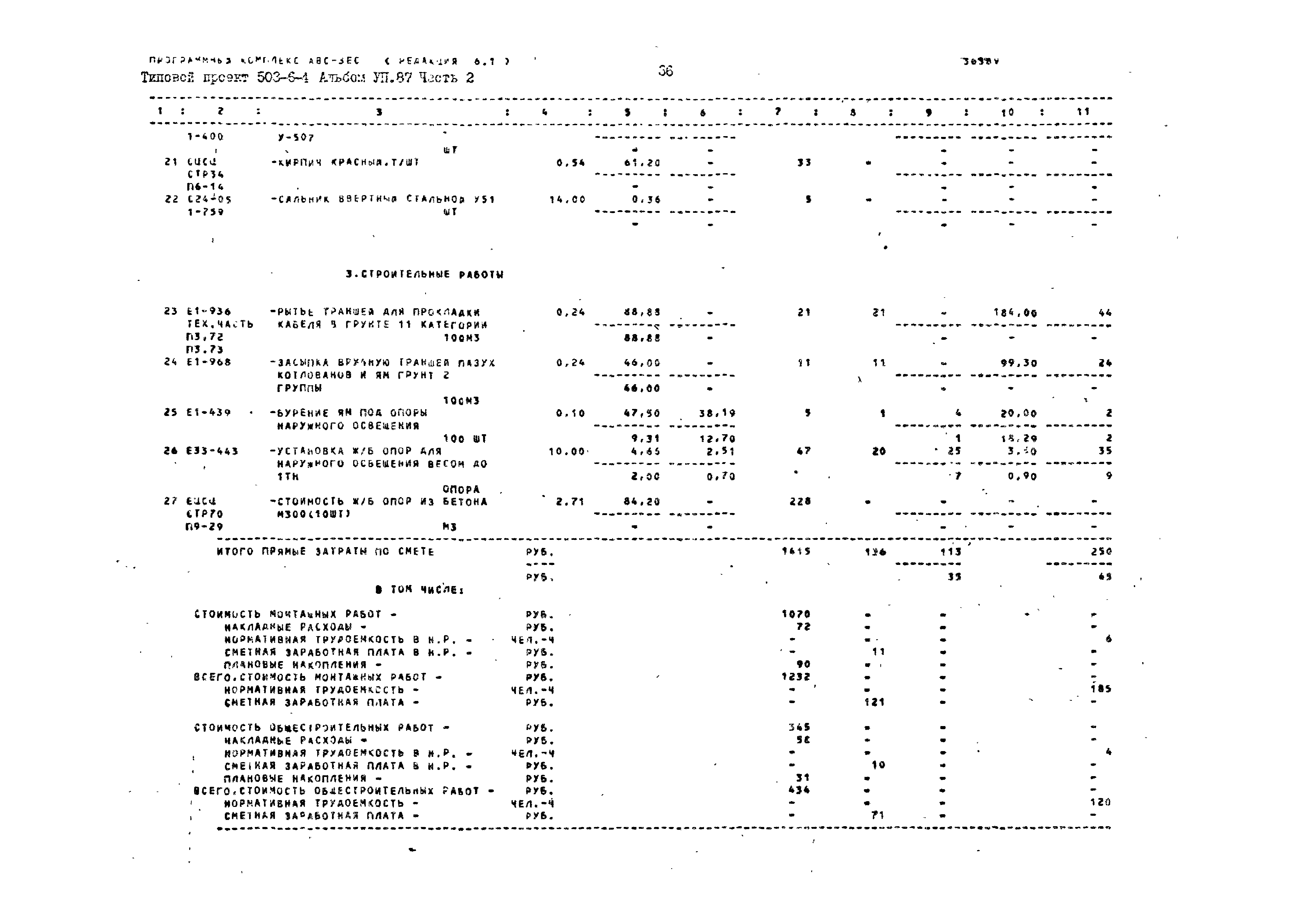 Типовой проект 503-6-4