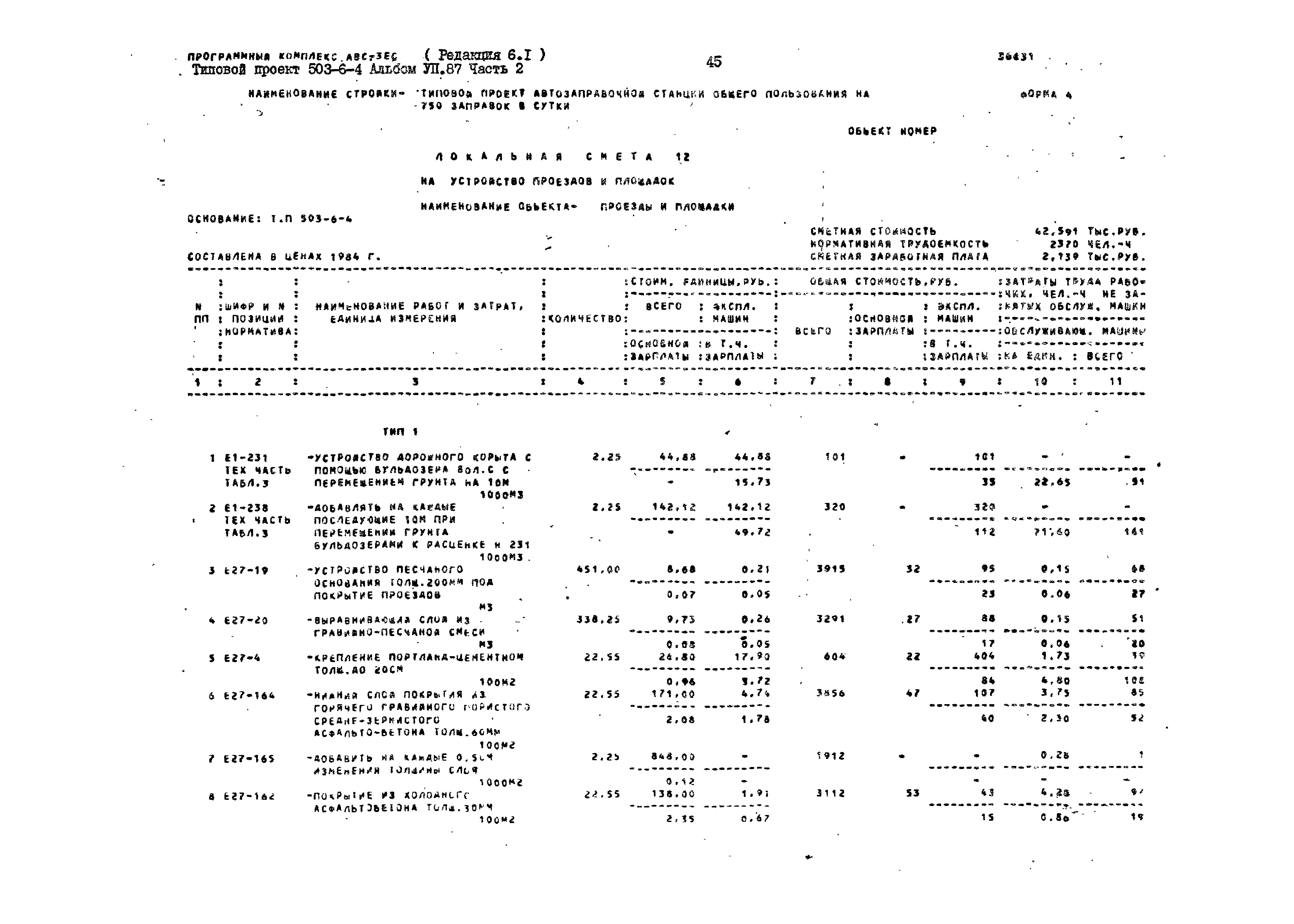 Типовой проект 503-6-4