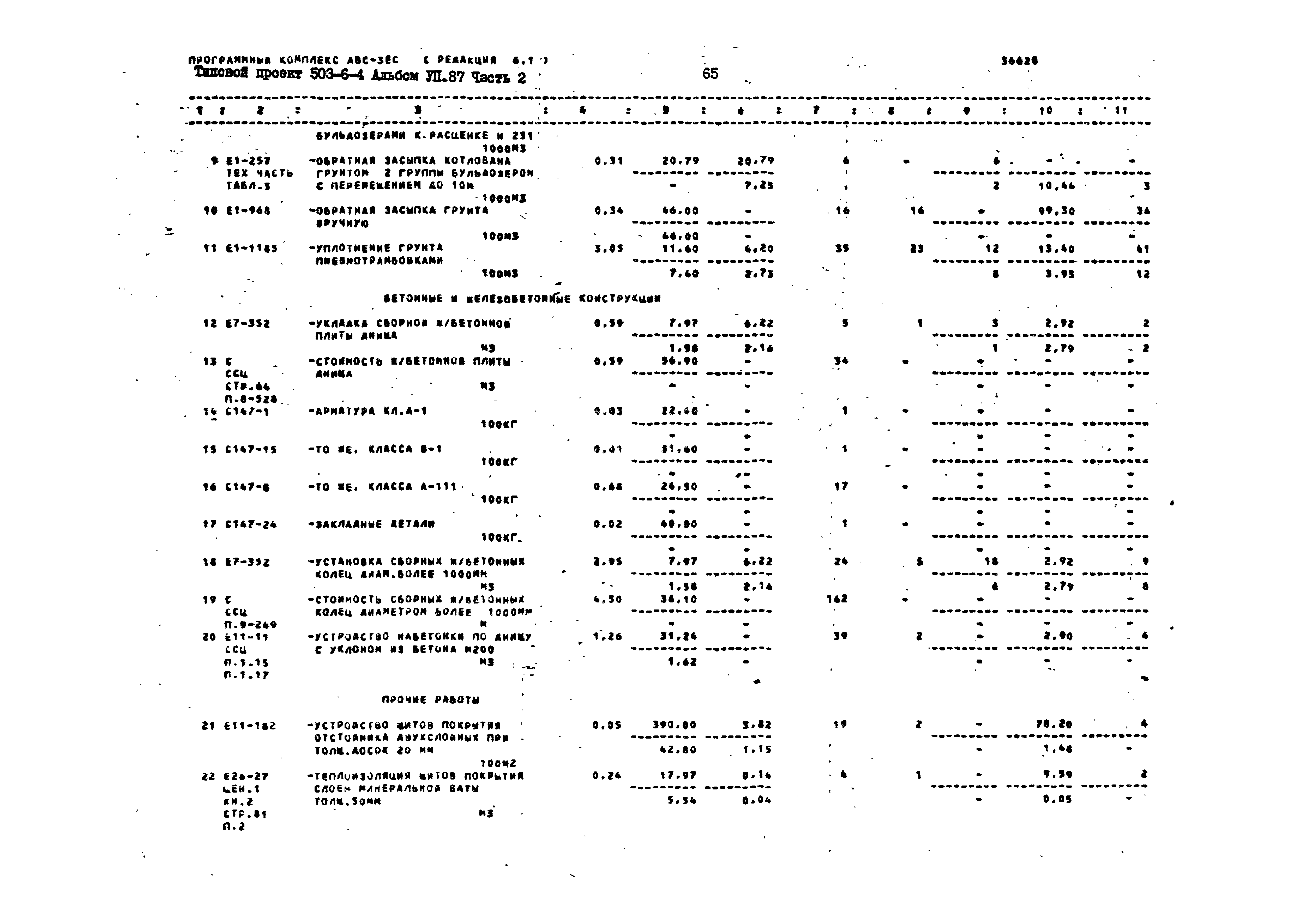 Типовой проект 503-6-4