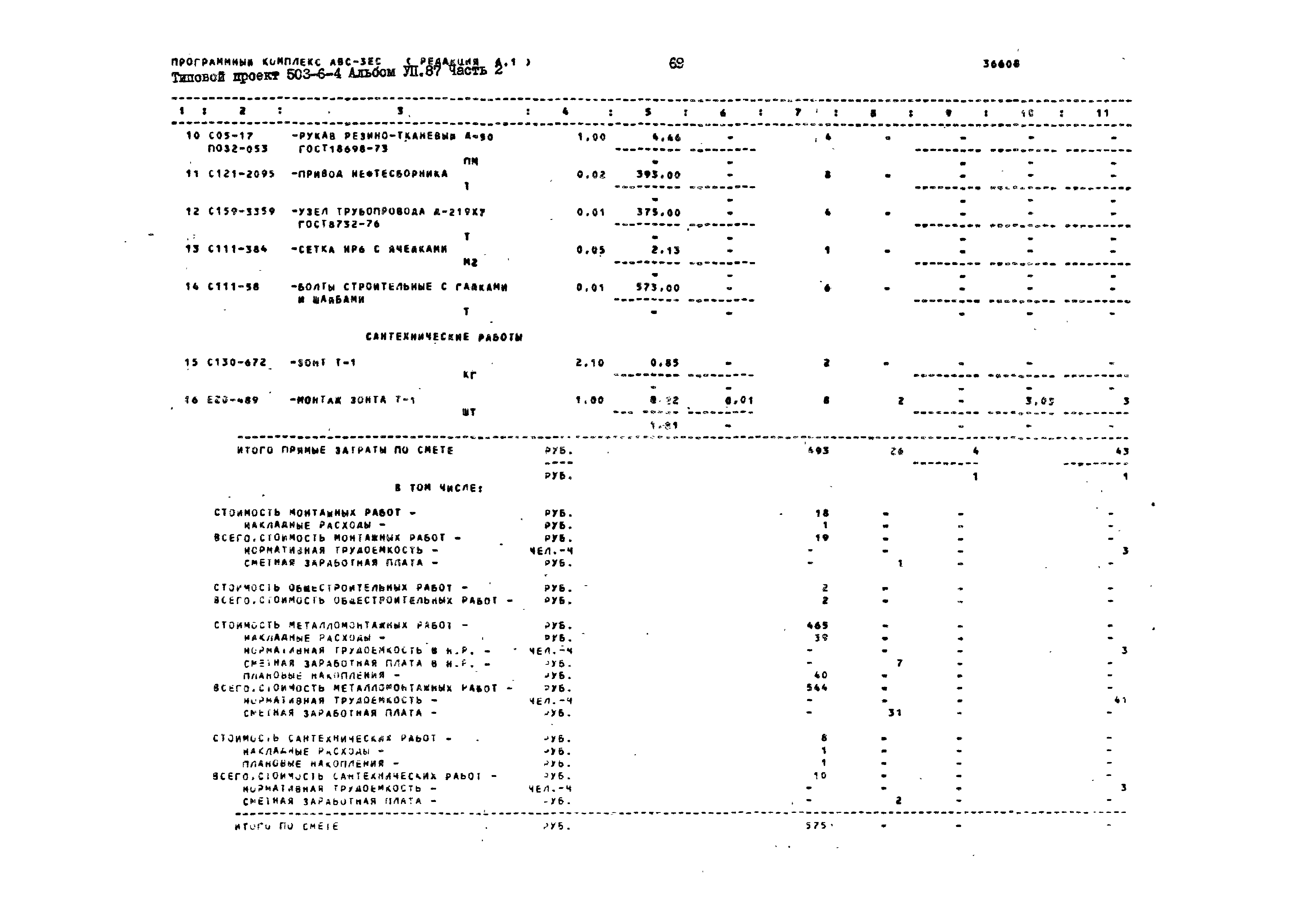 Типовой проект 503-6-4