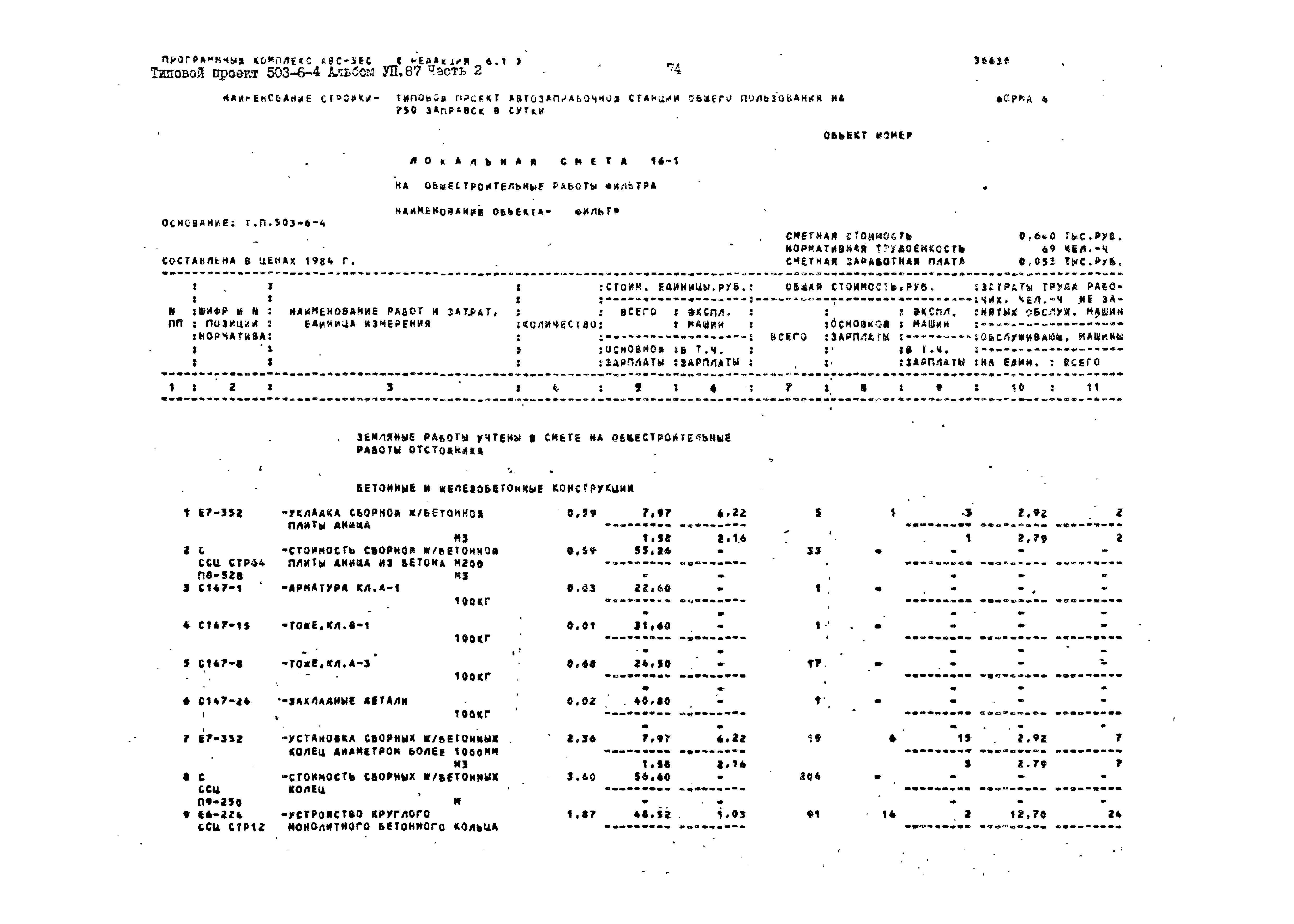 Типовой проект 503-6-4