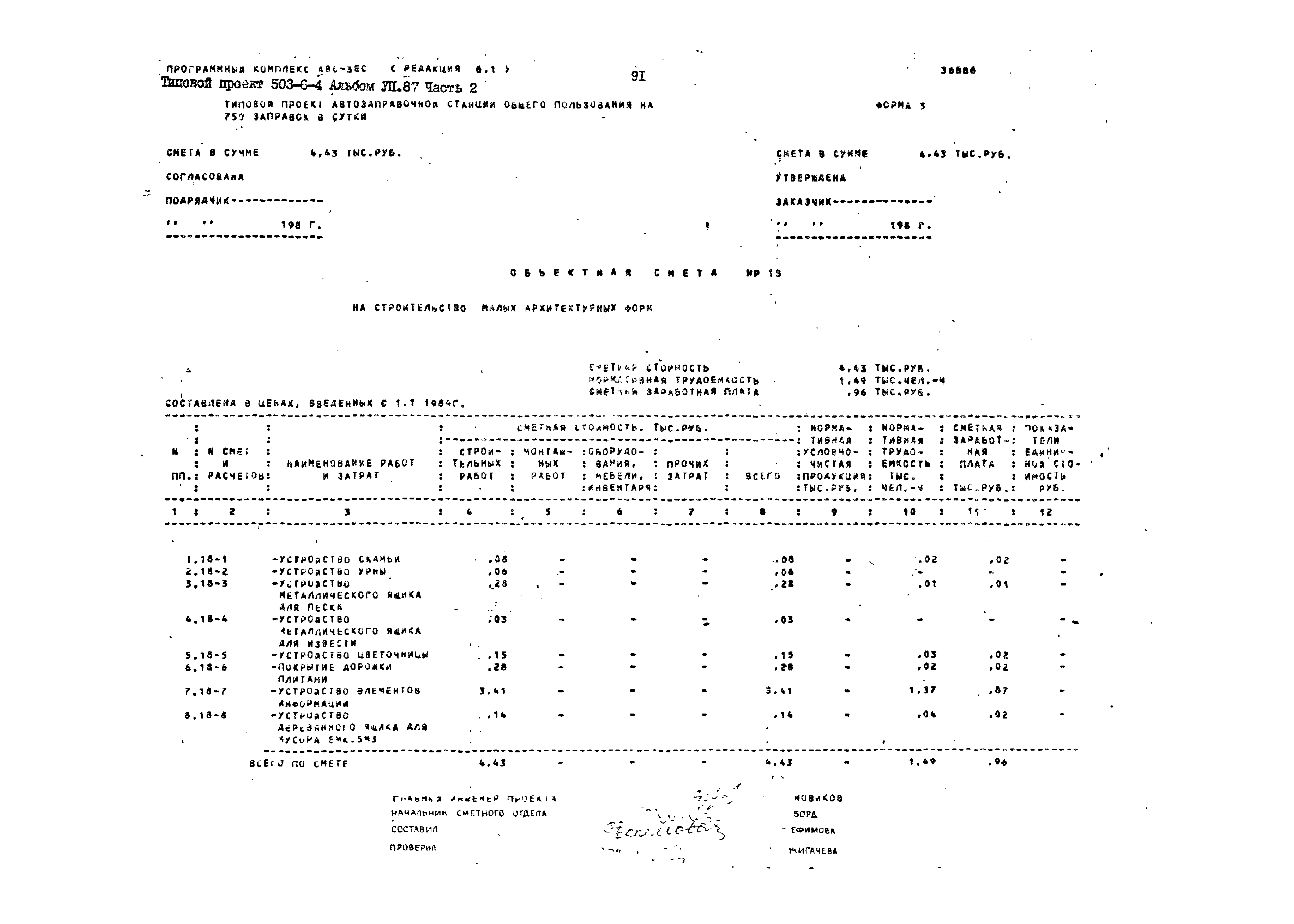 Типовой проект 503-6-4