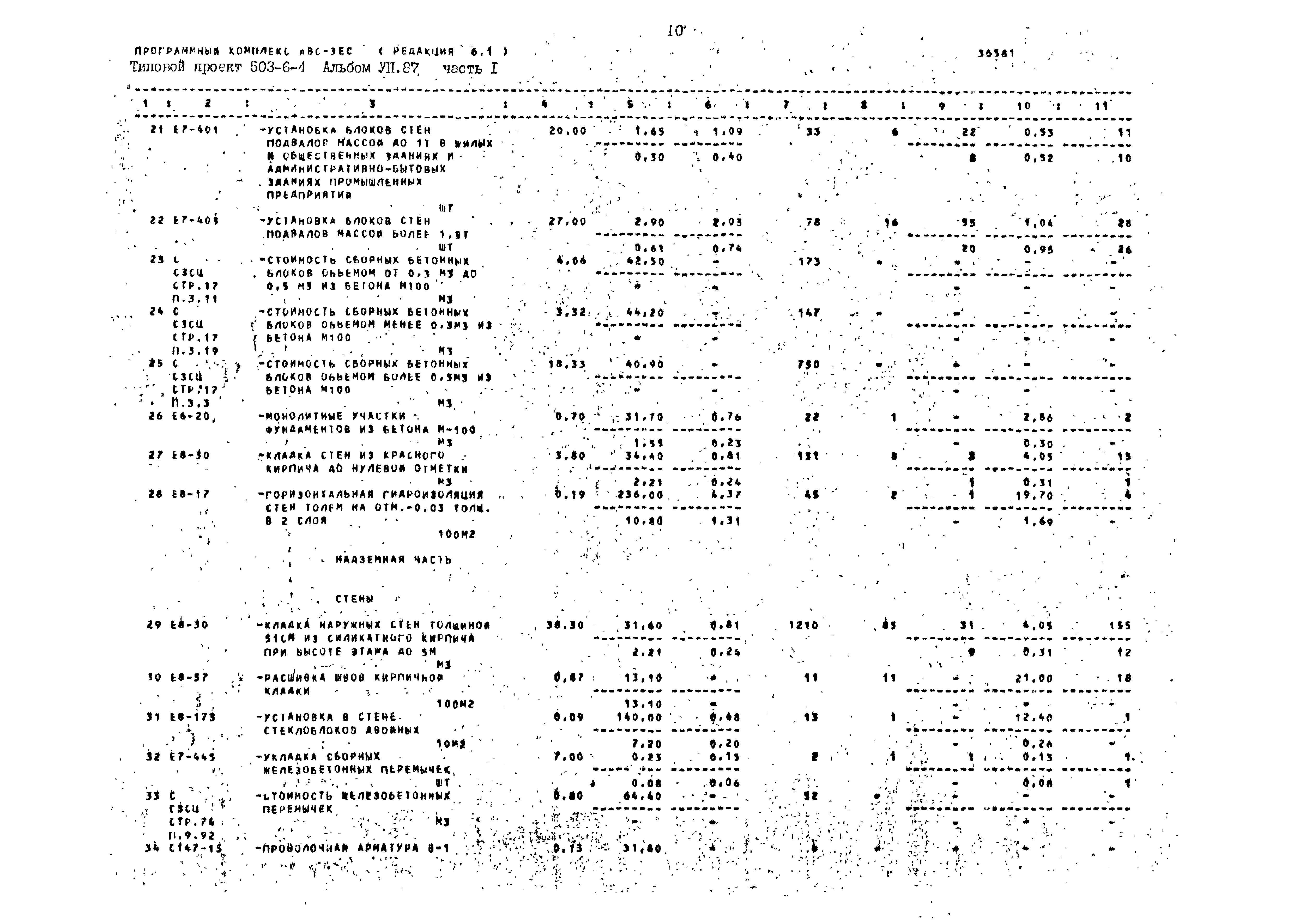 Типовой проект 503-6-4