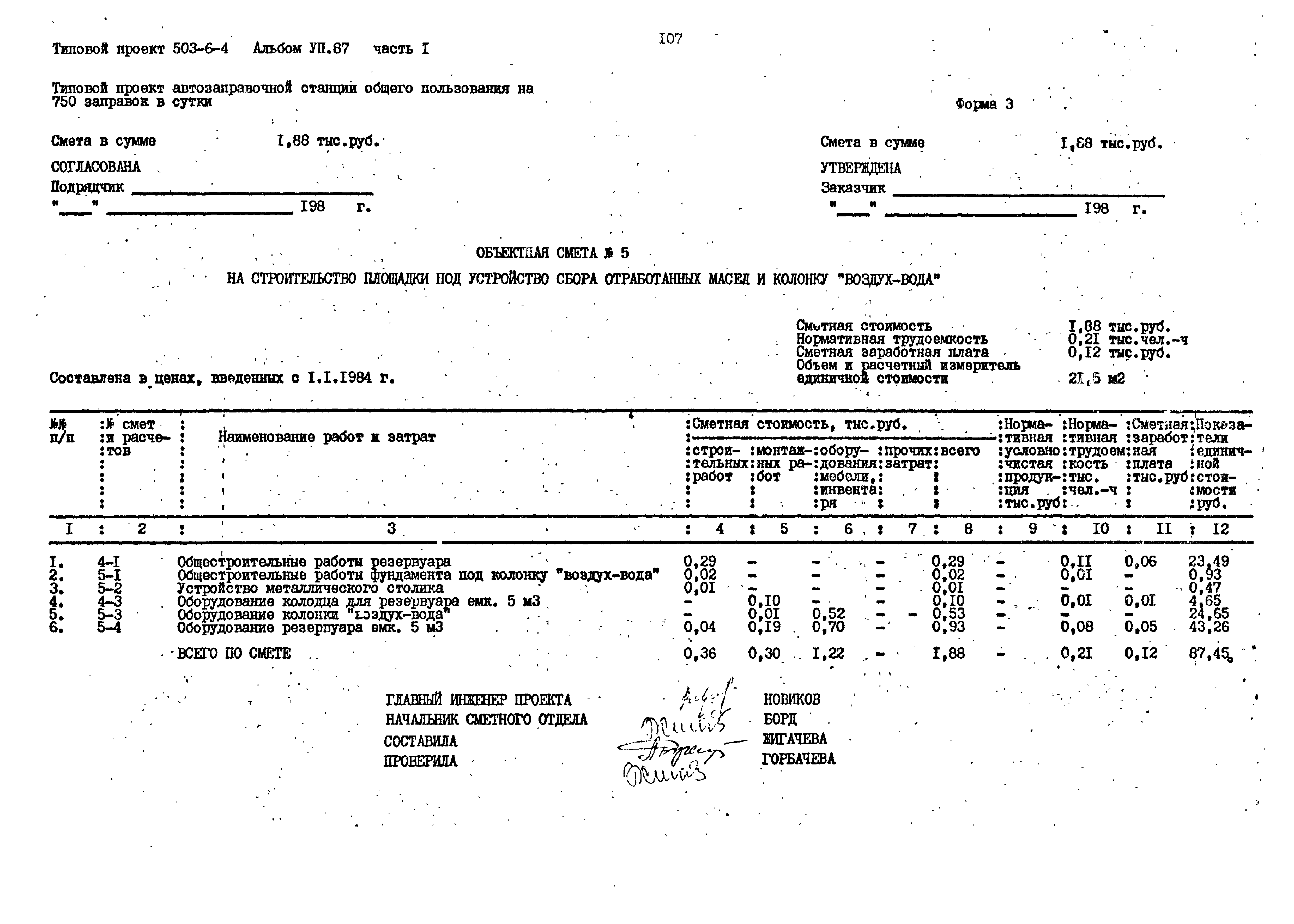 Типовой проект 503-6-4