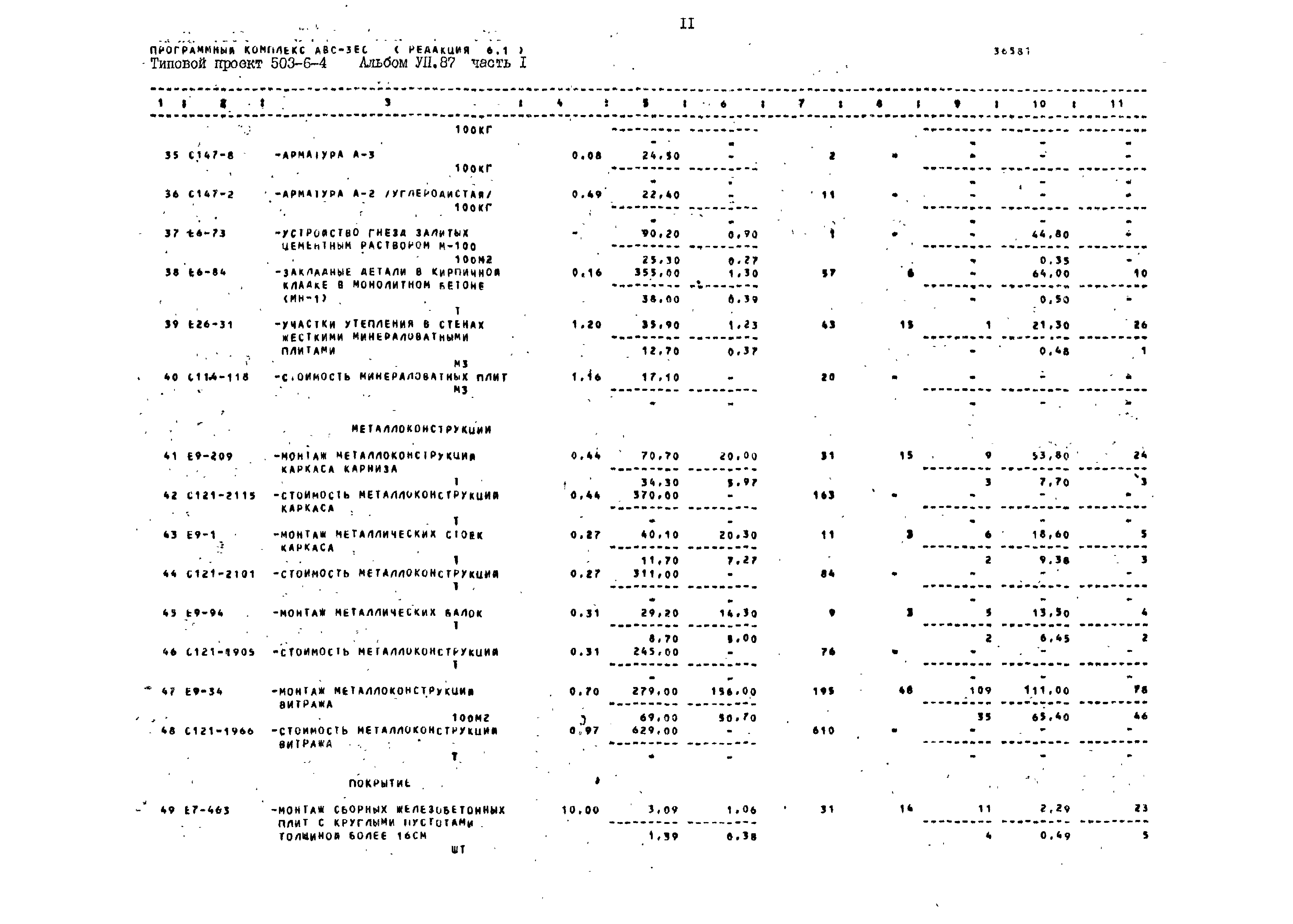 Типовой проект 503-6-4