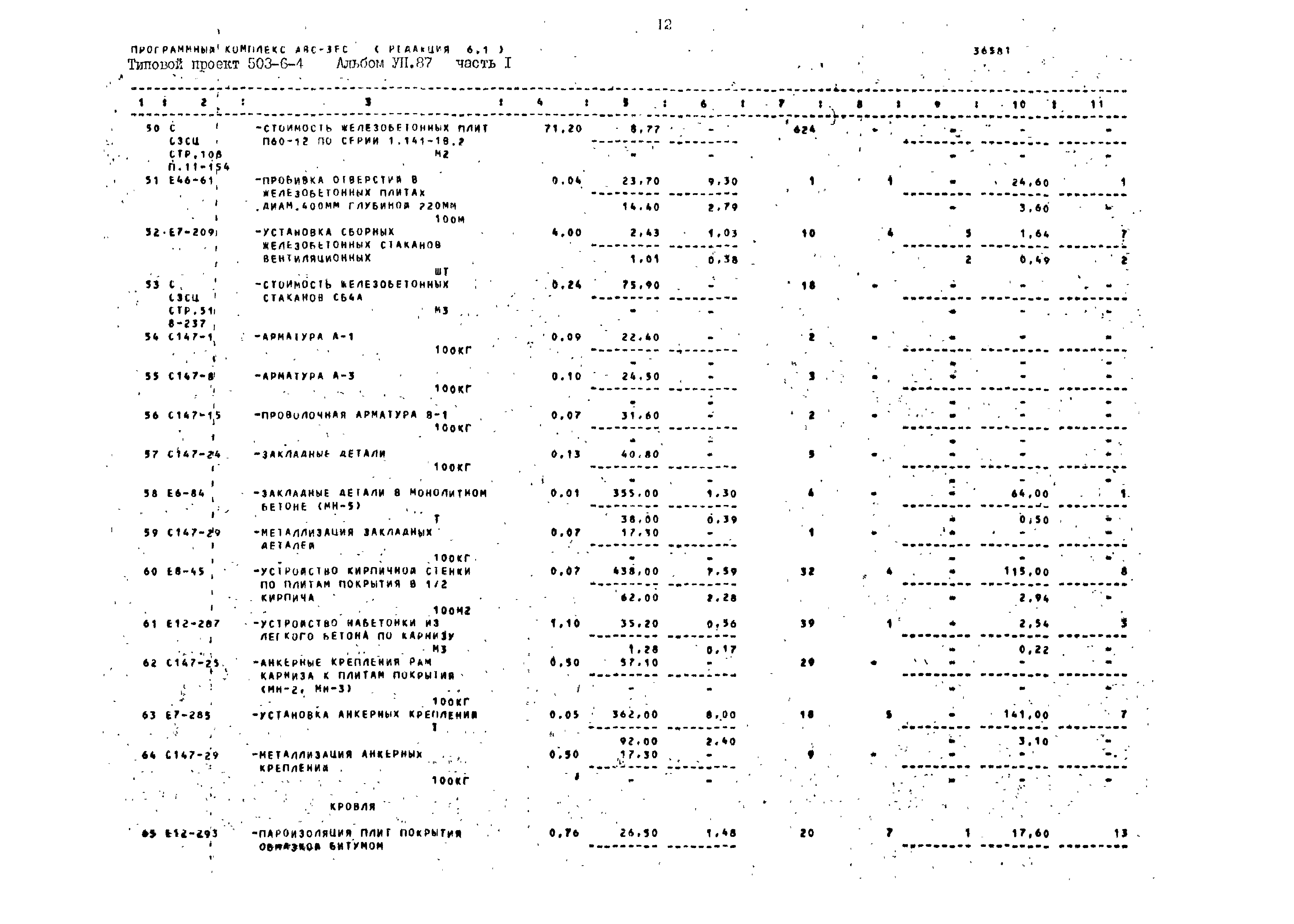 Типовой проект 503-6-4