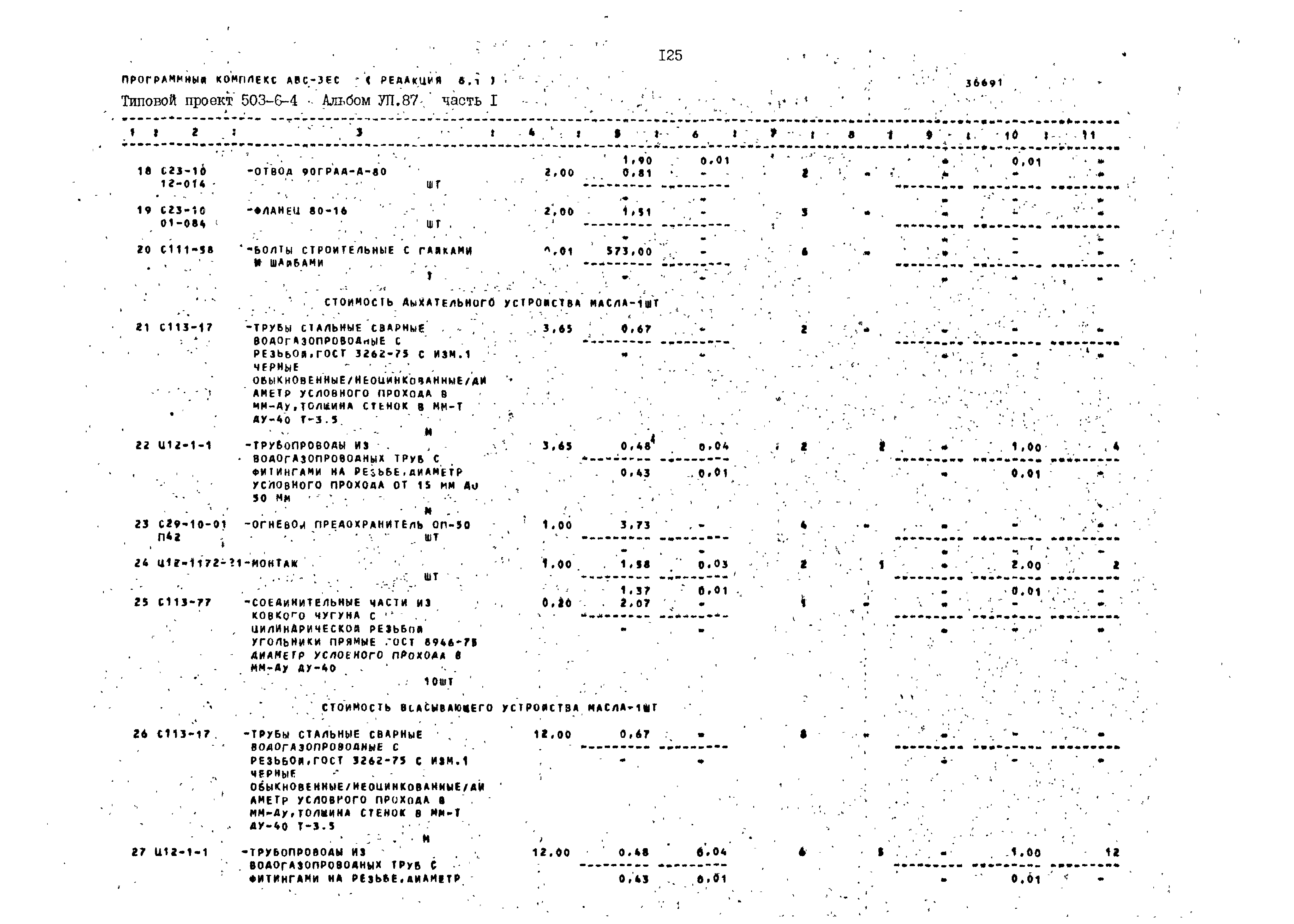 Типовой проект 503-6-4