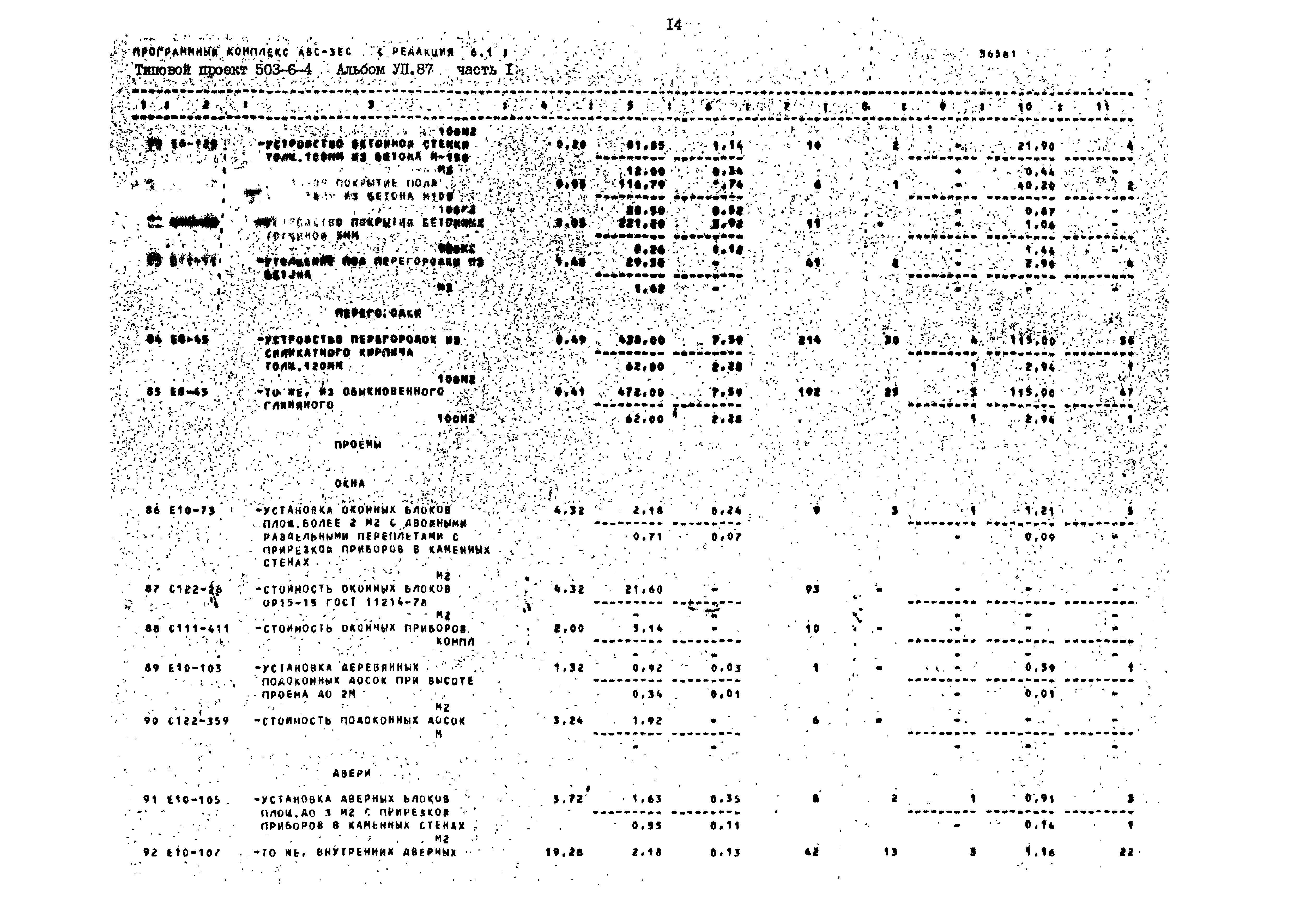 Типовой проект 503-6-4