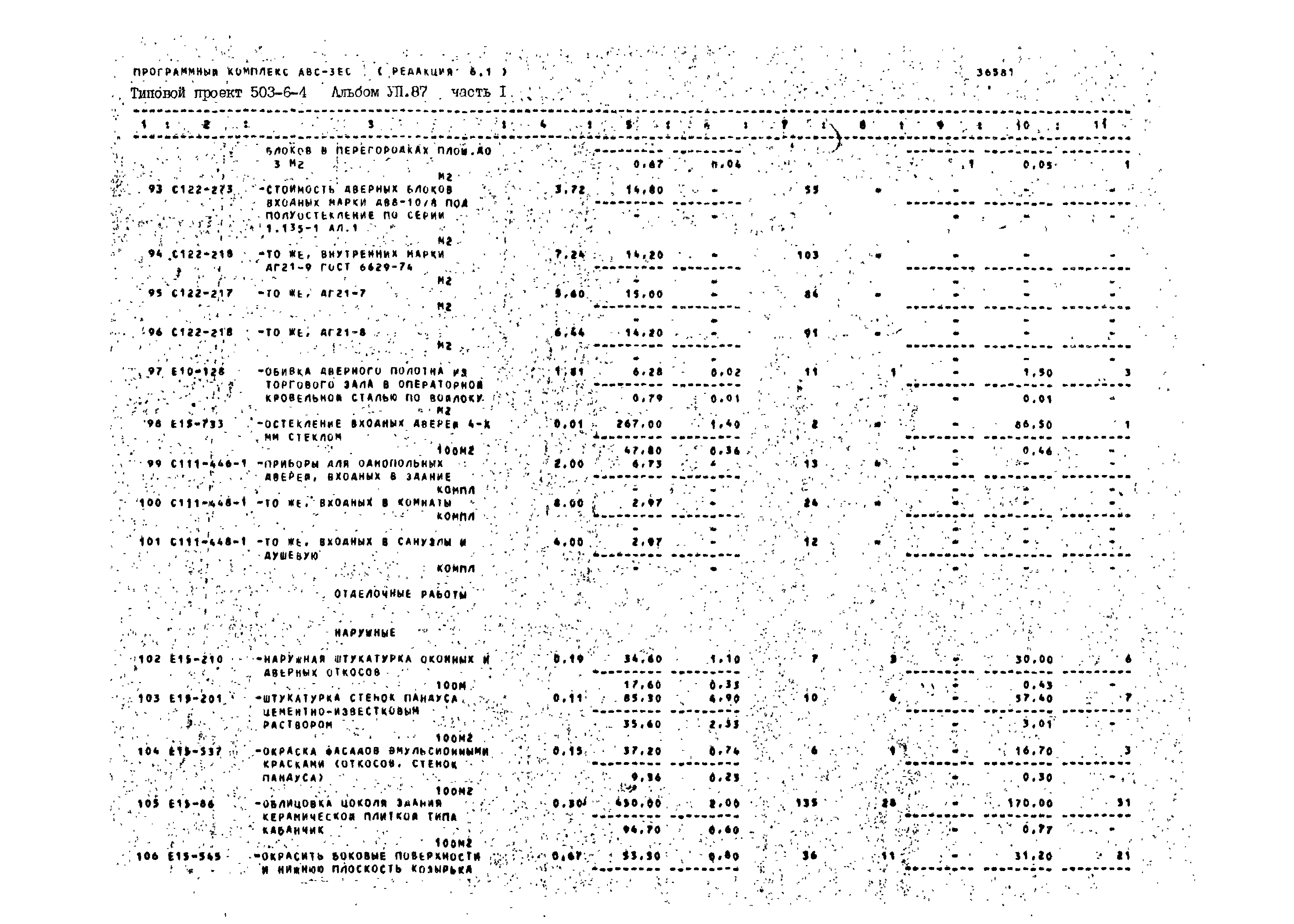 Типовой проект 503-6-4