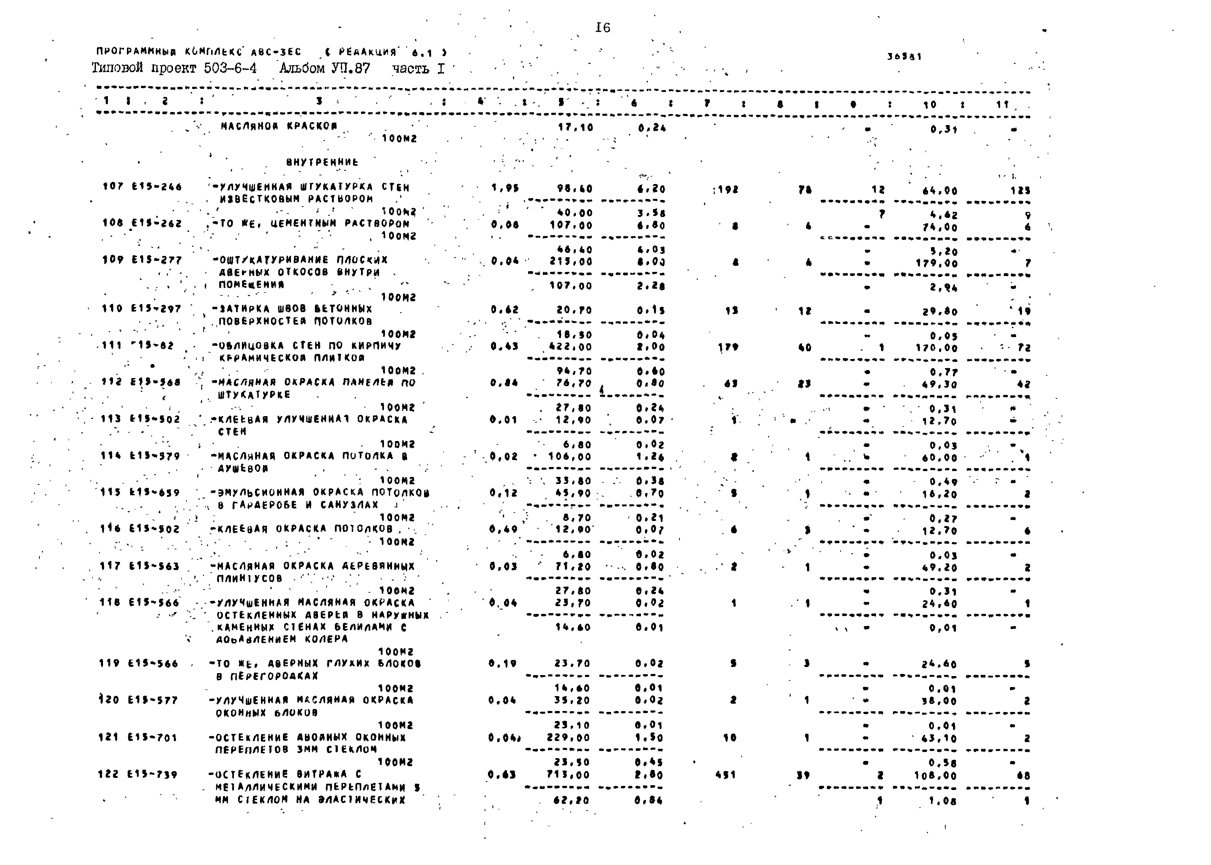 Типовой проект 503-6-4