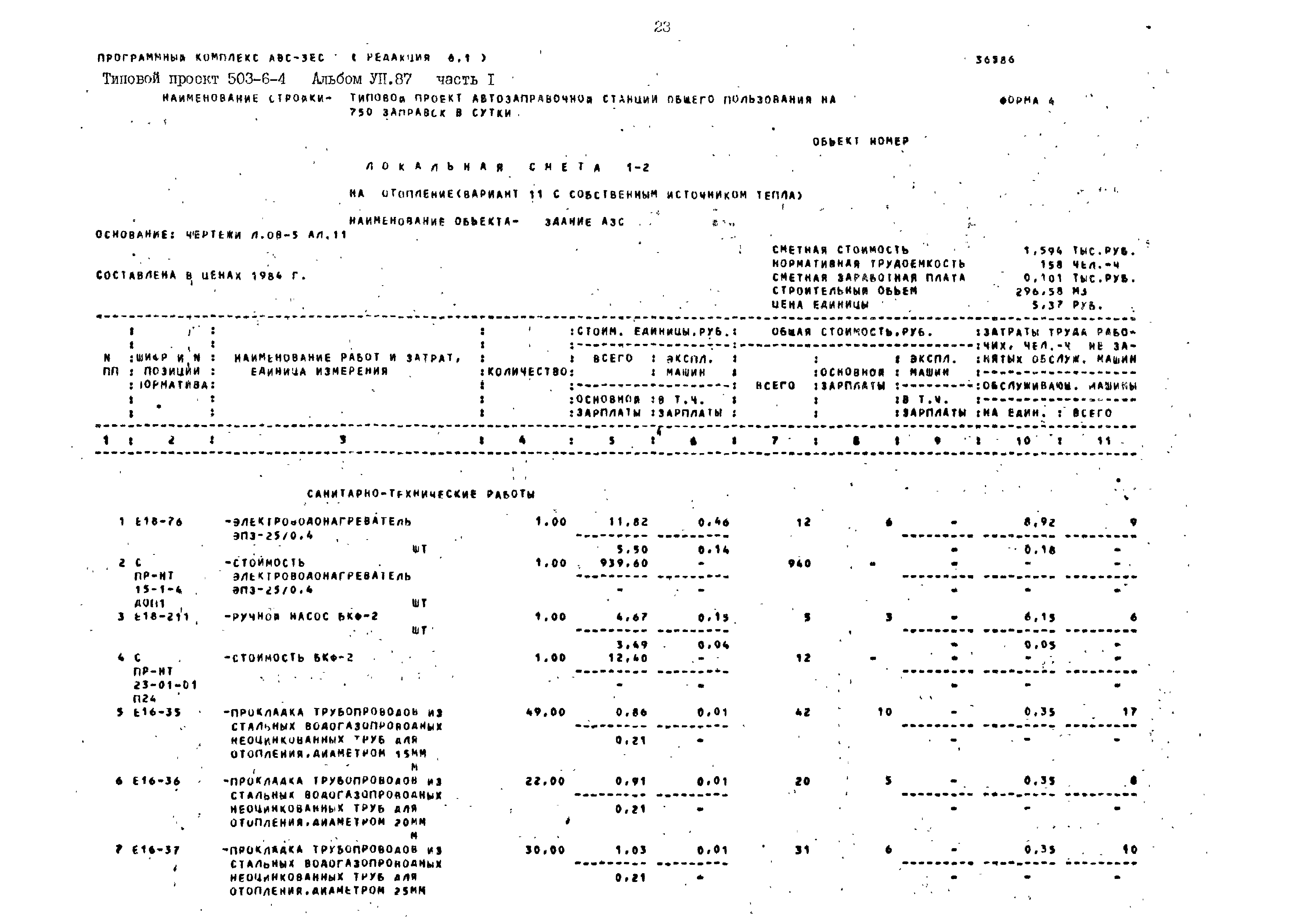 Типовой проект 503-6-4