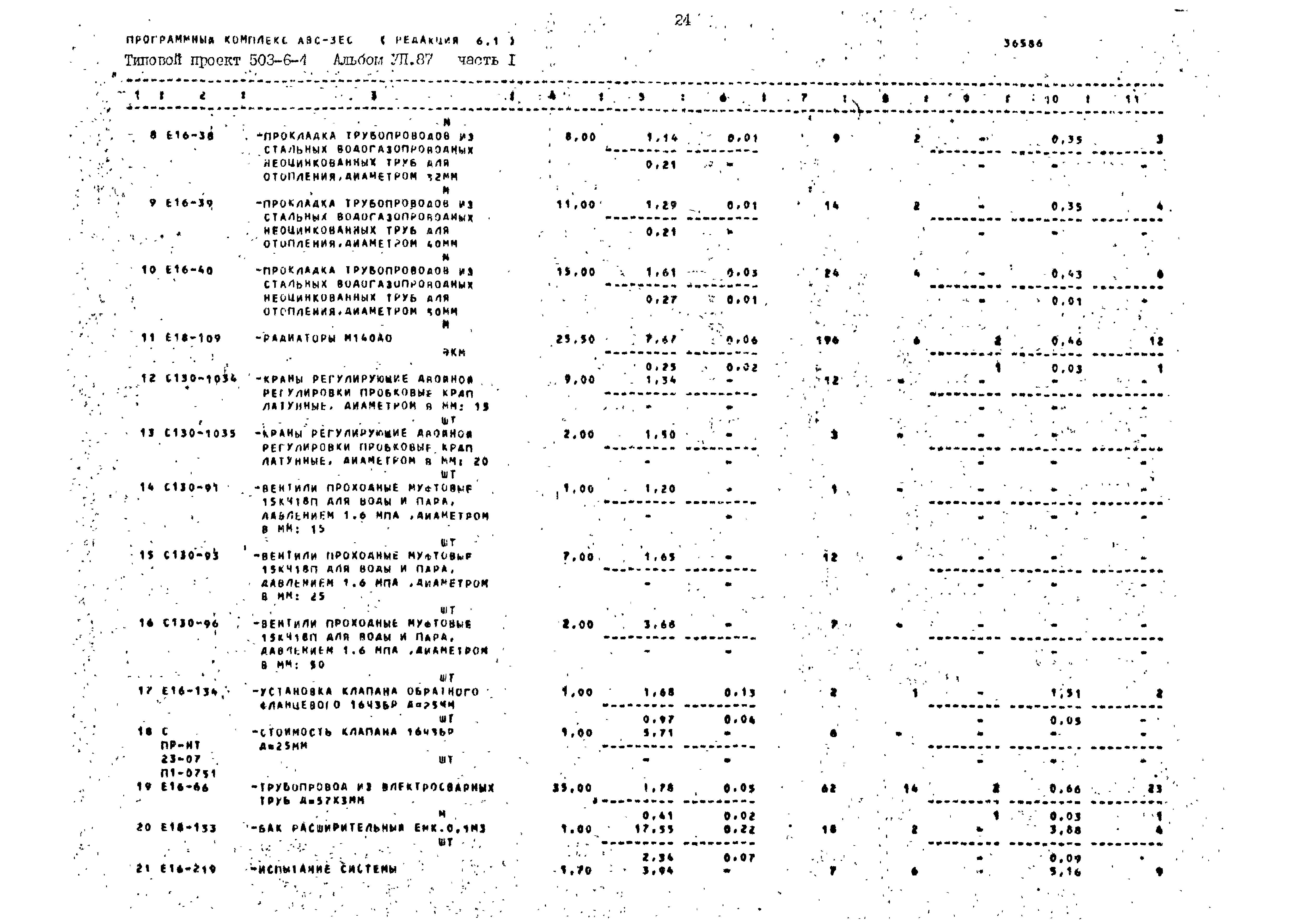 Типовой проект 503-6-4