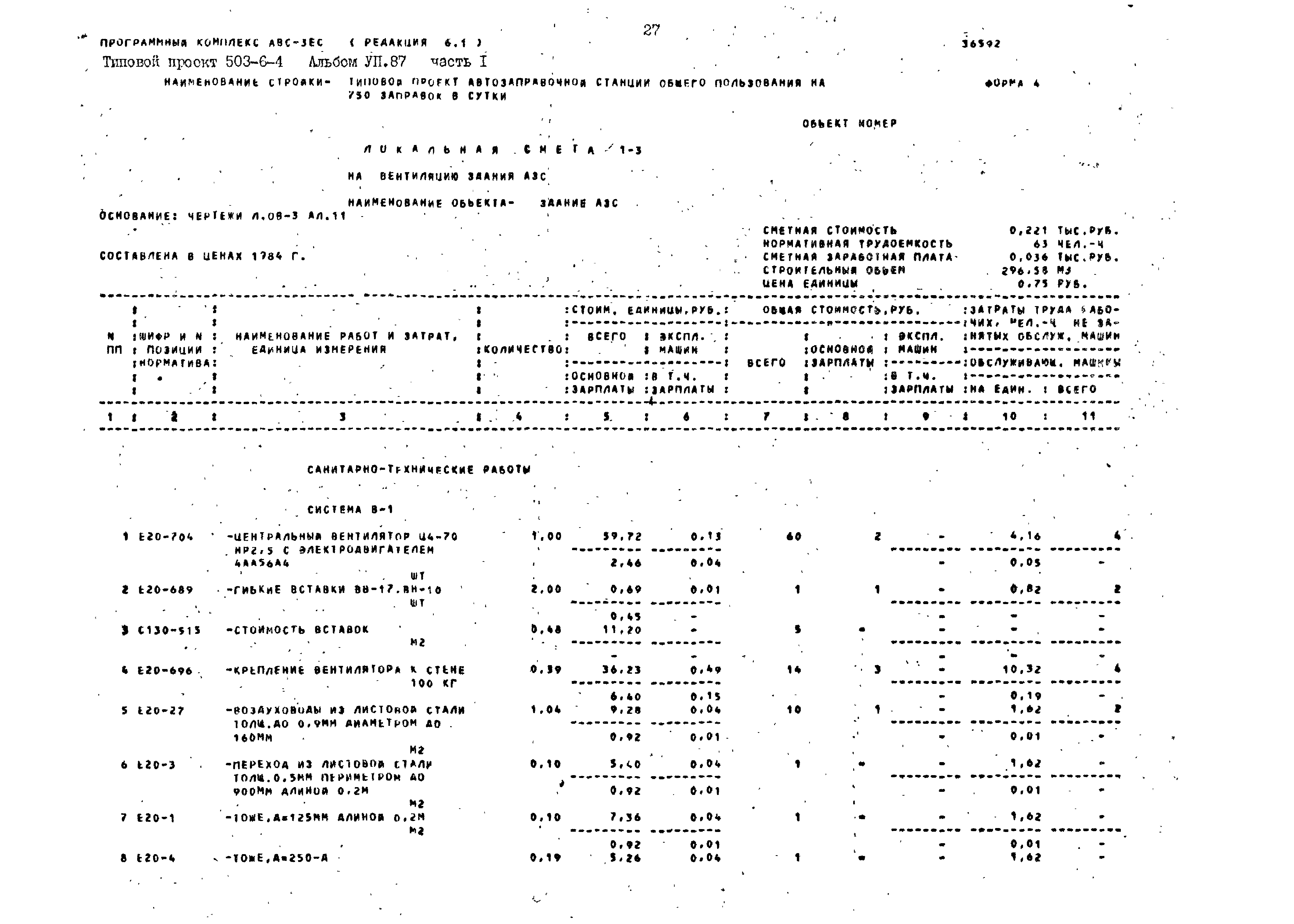 Типовой проект 503-6-4