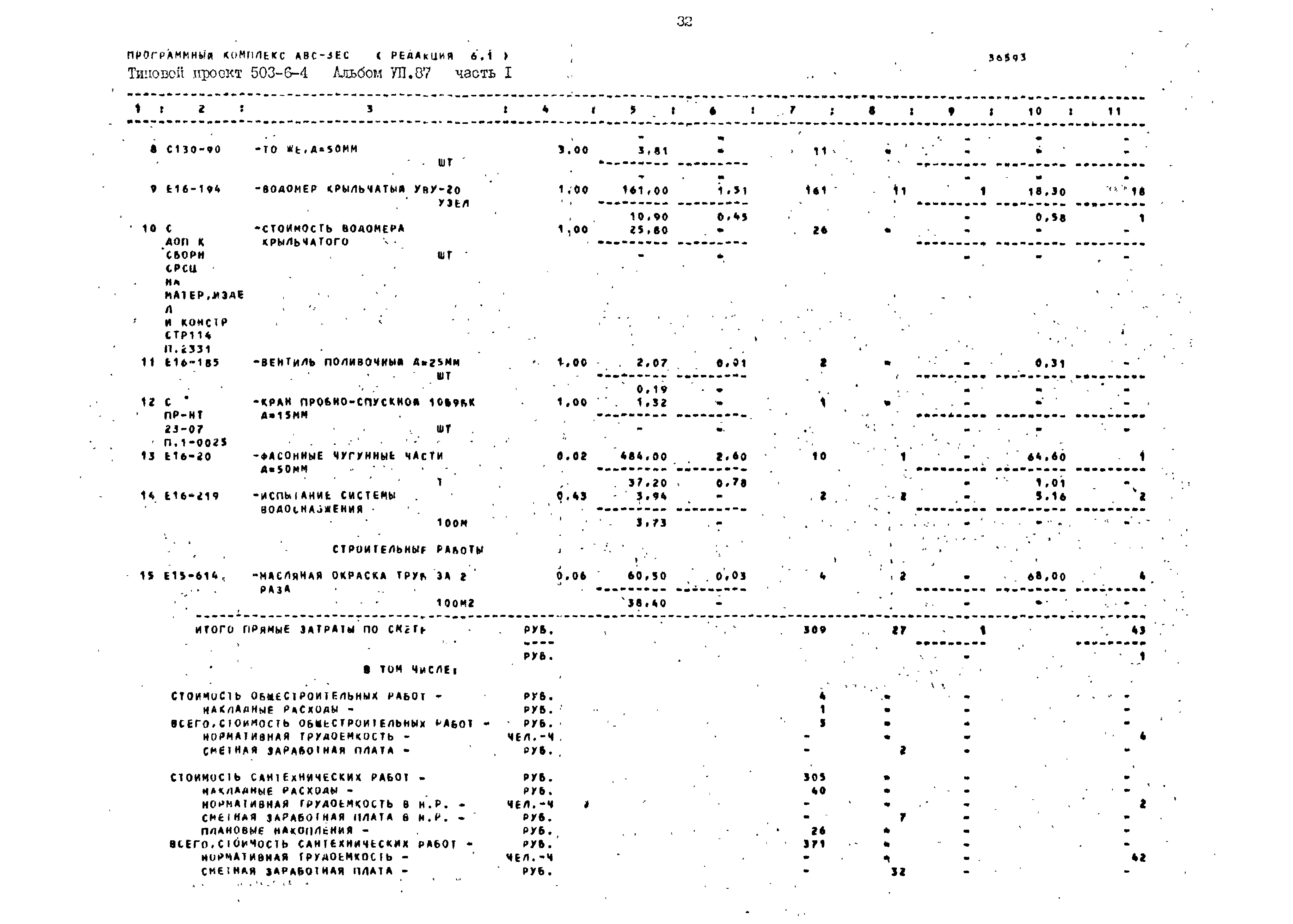 Типовой проект 503-6-4