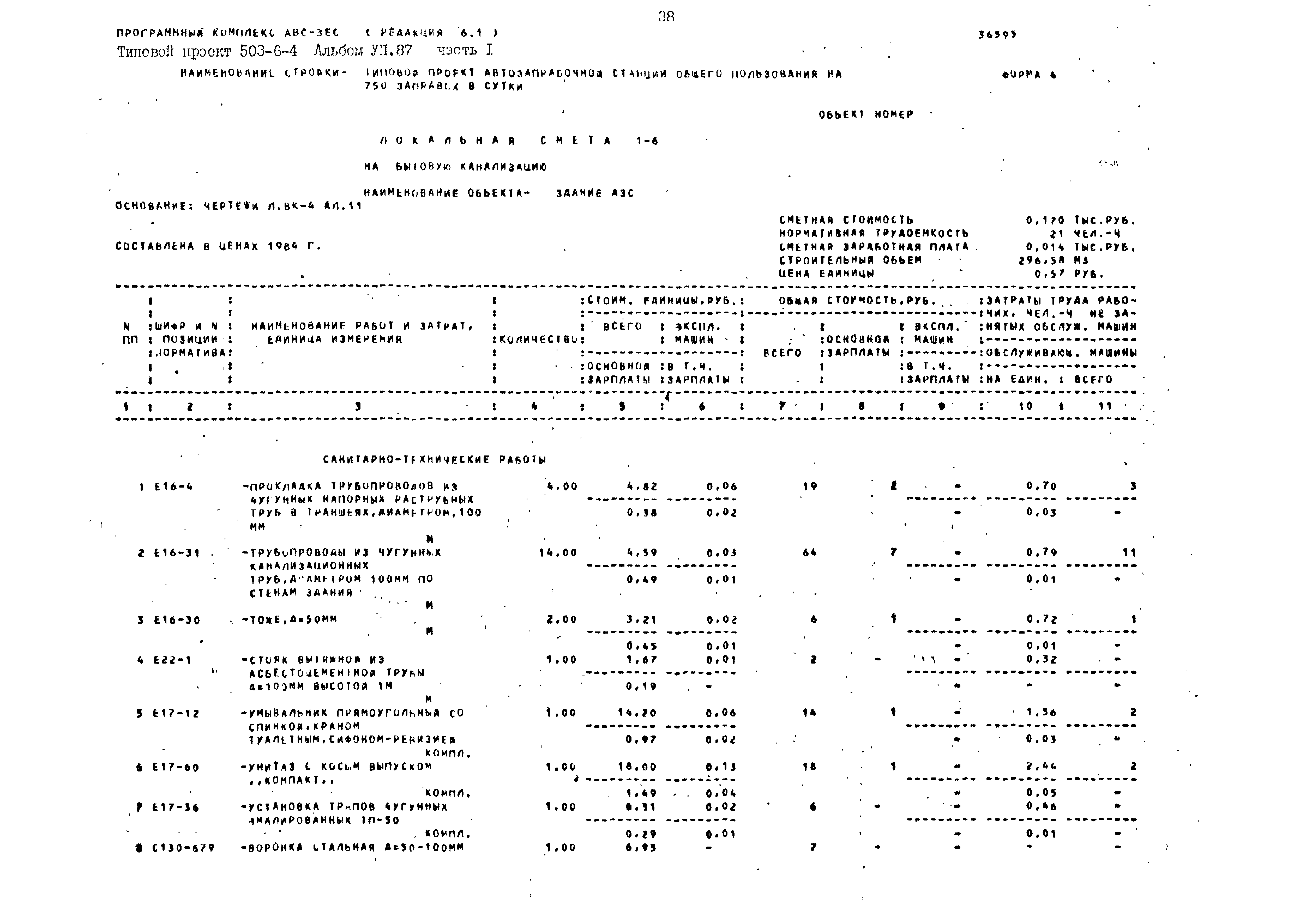 Типовой проект 503-6-4