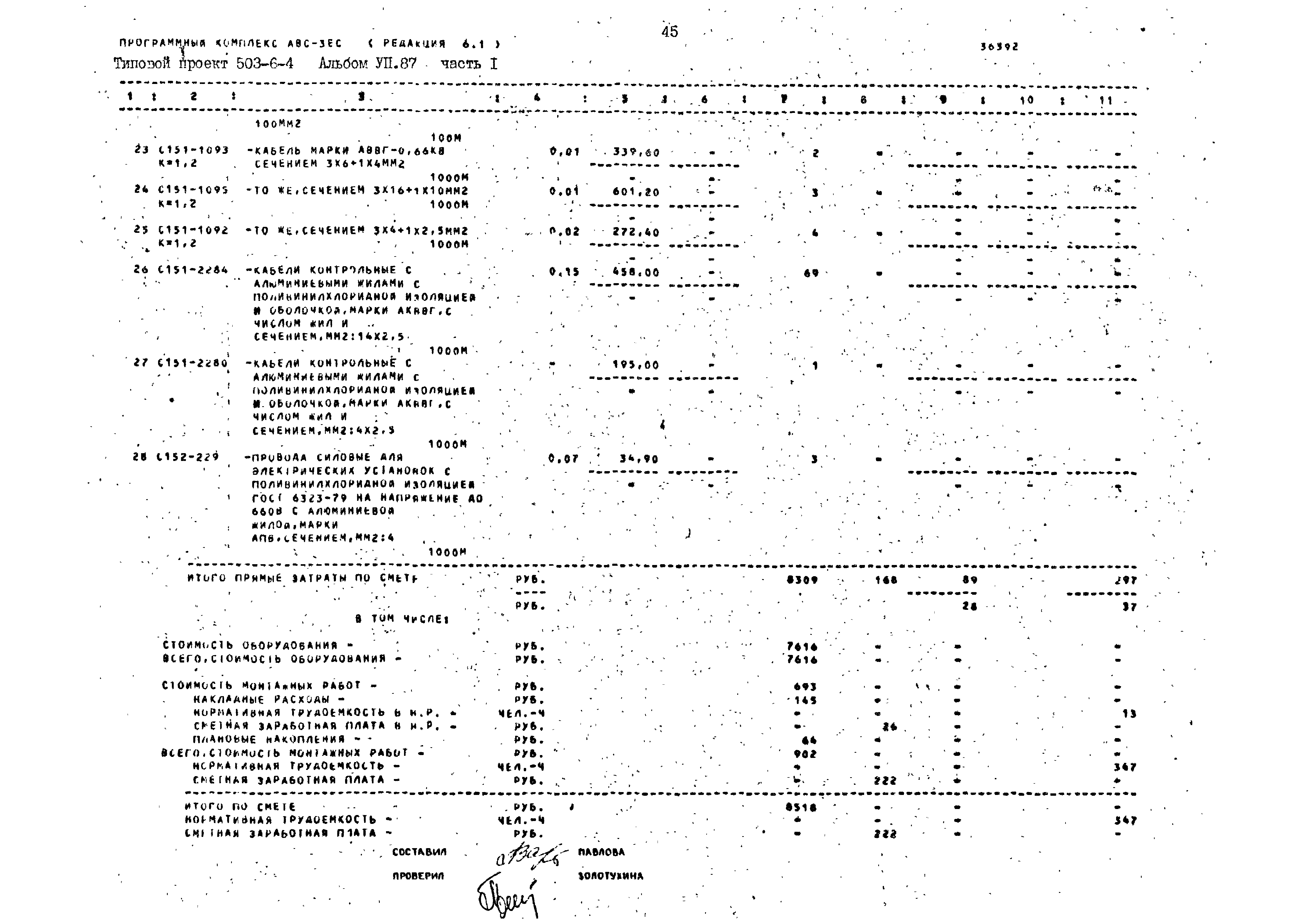 Типовой проект 503-6-4