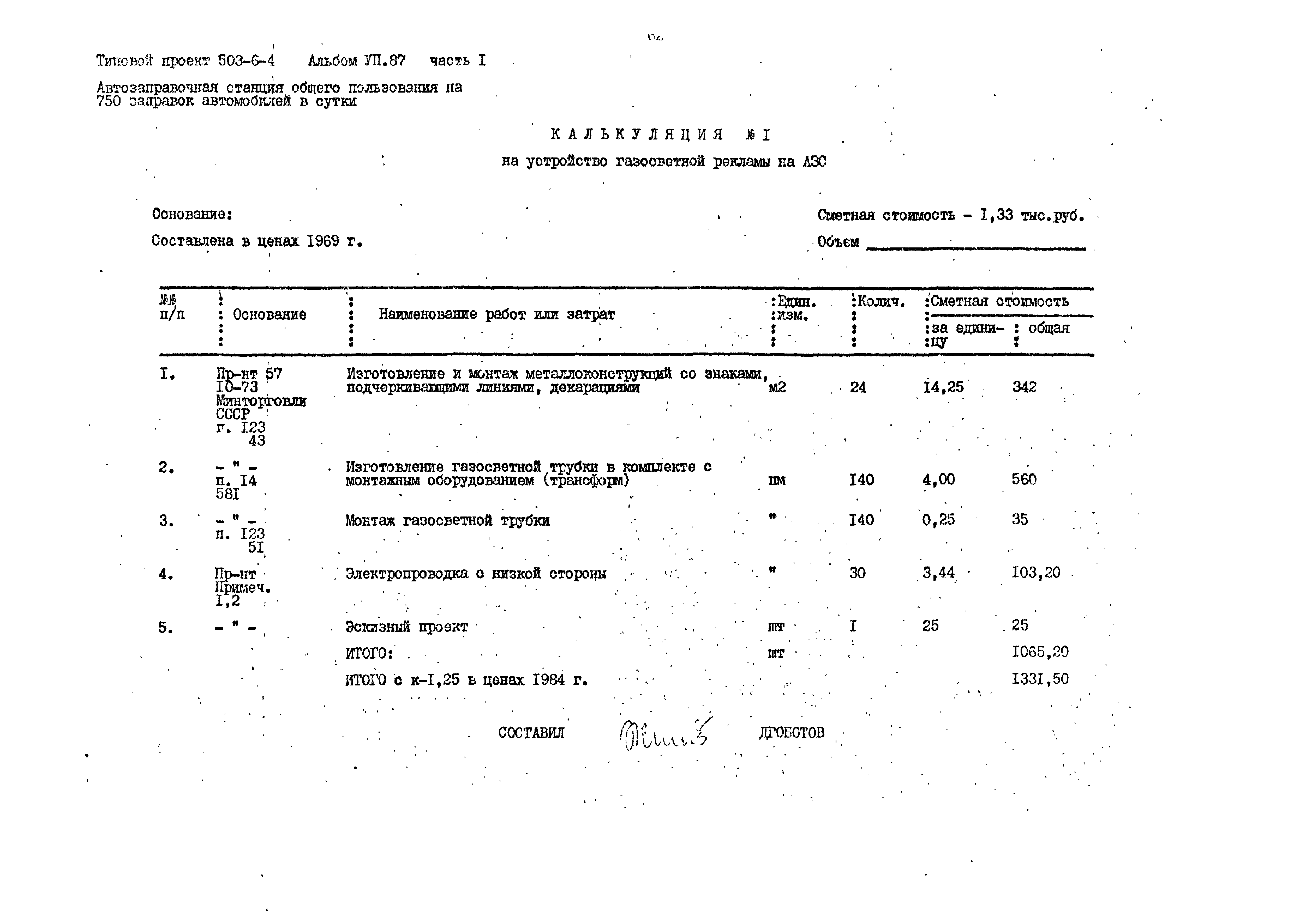 Типовой проект 503-6-4