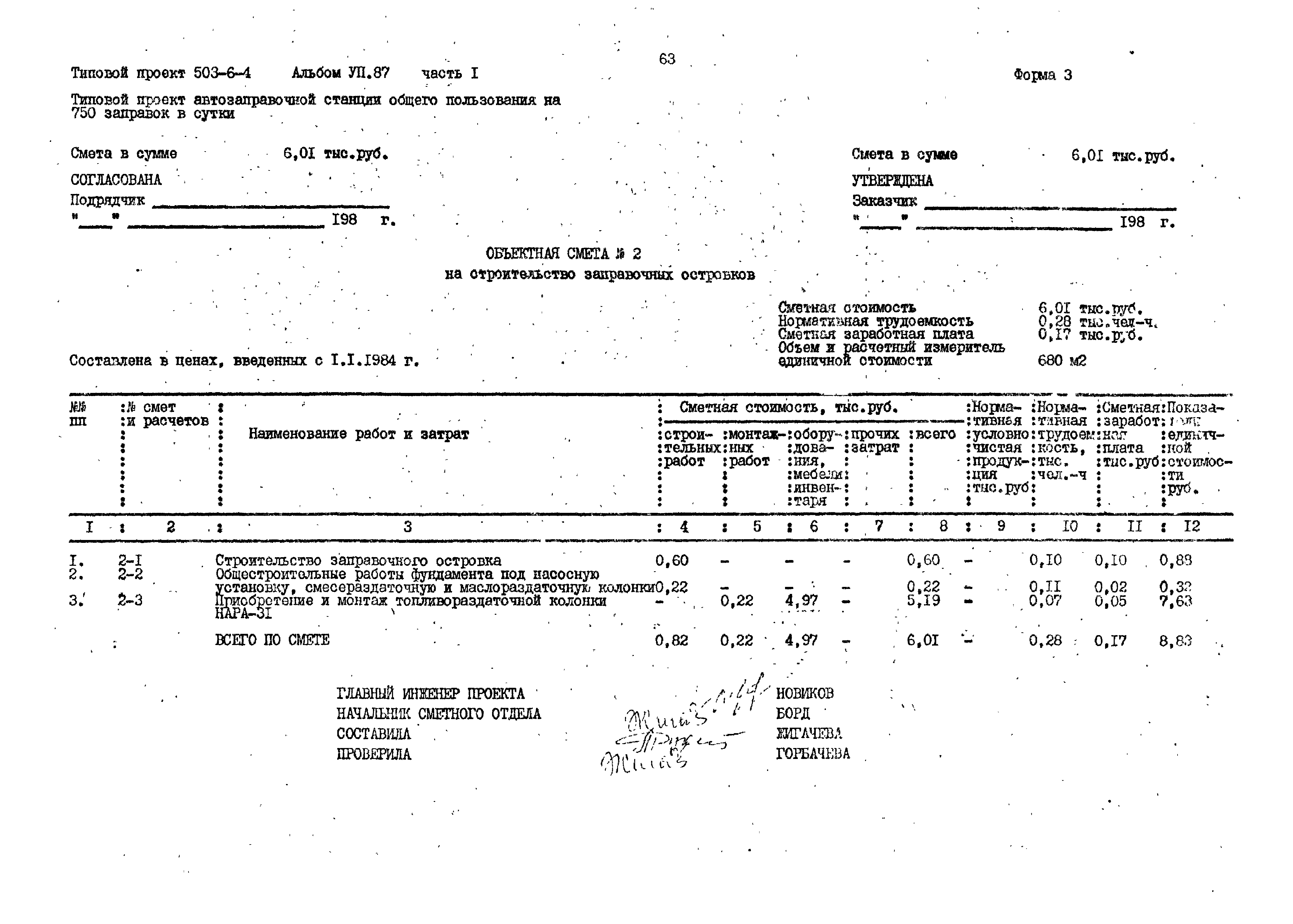 Типовой проект 503-6-4