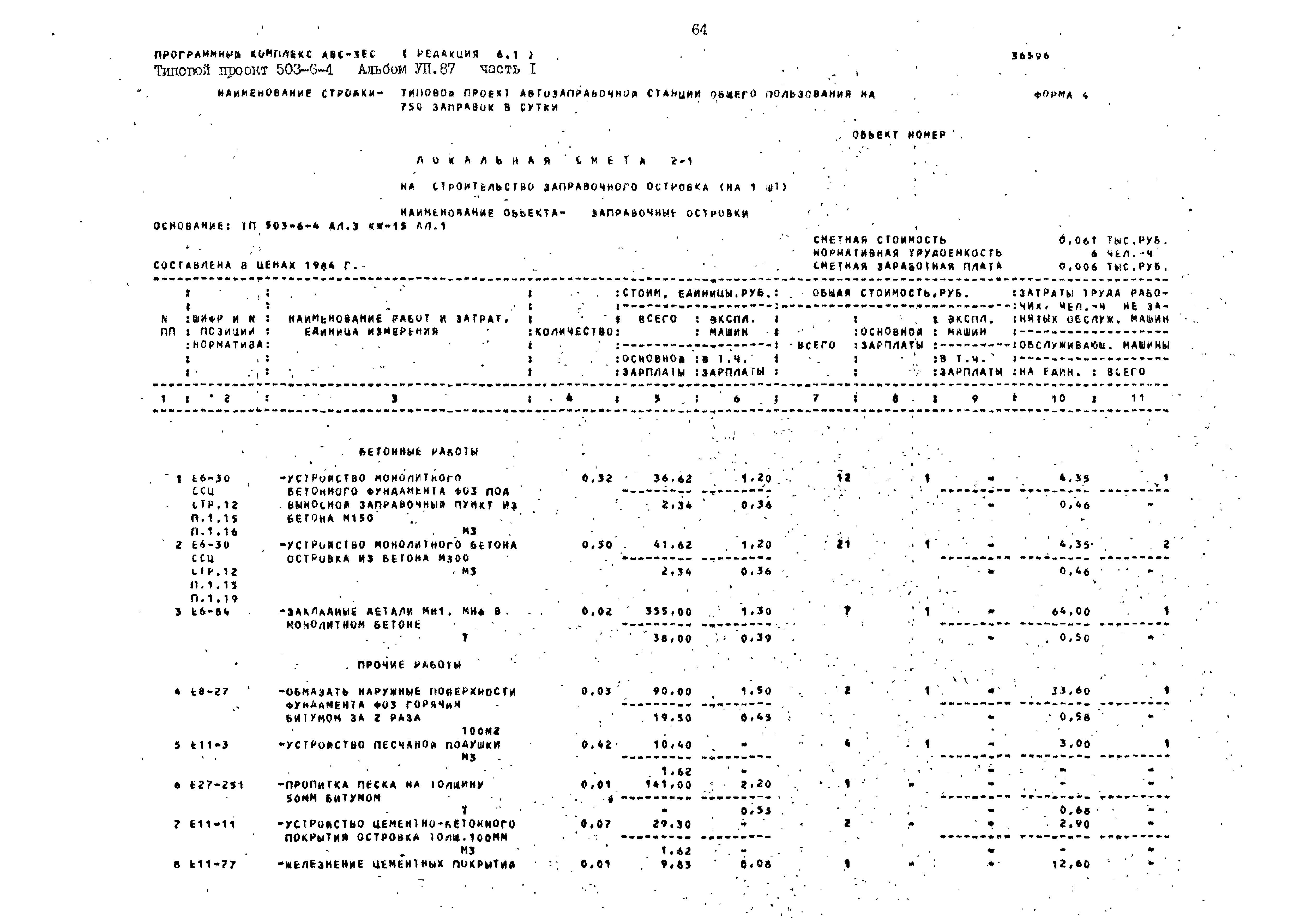 Типовой проект 503-6-4